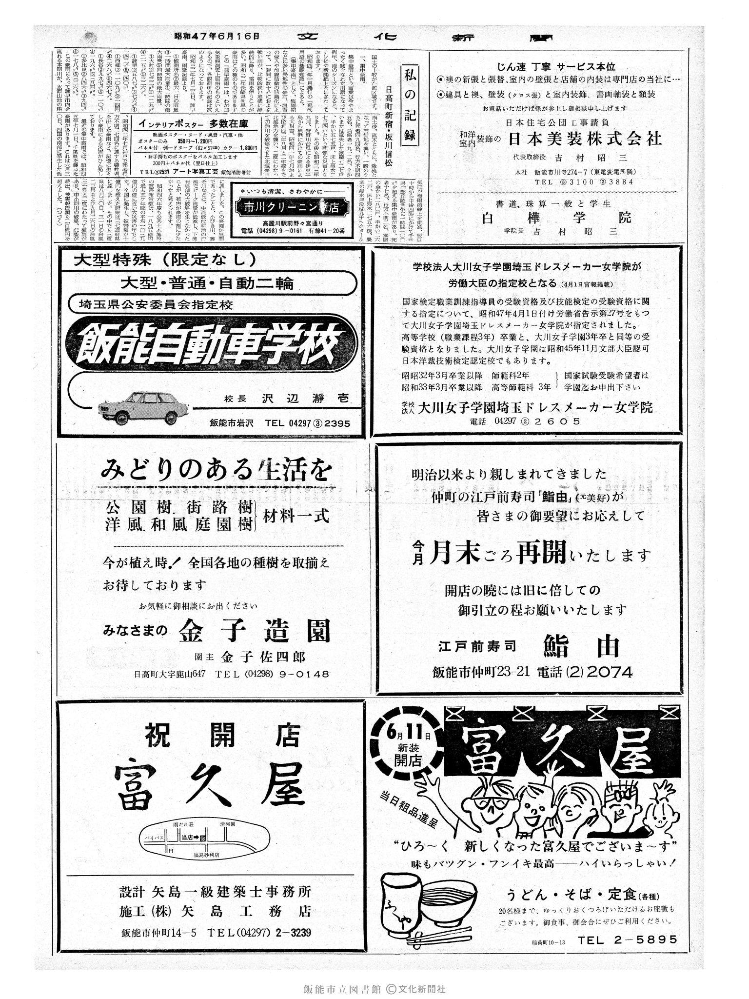 昭和47年6月16日2面 (第7265号) 