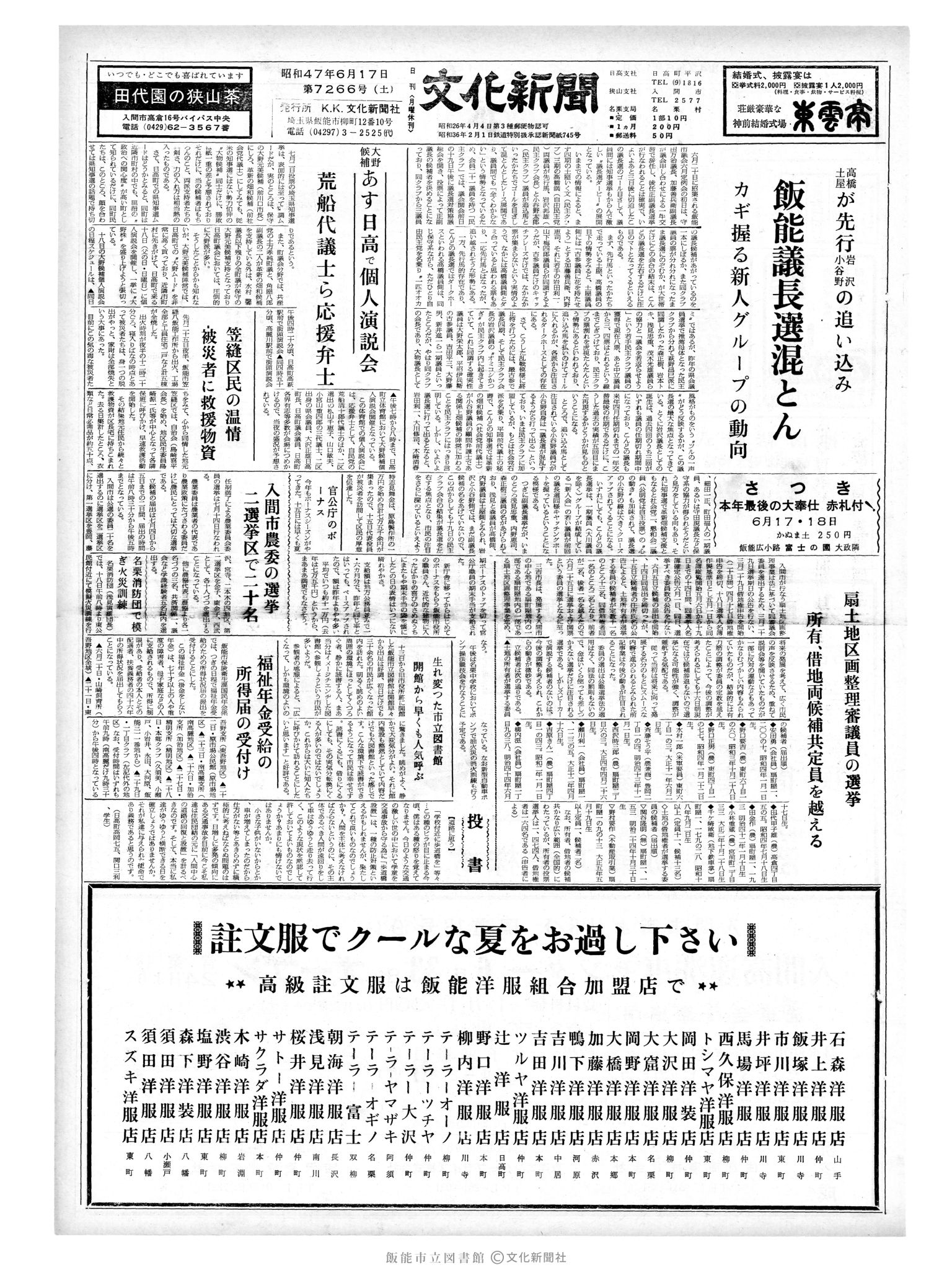 昭和47年6月17日1面 (第7266号) 