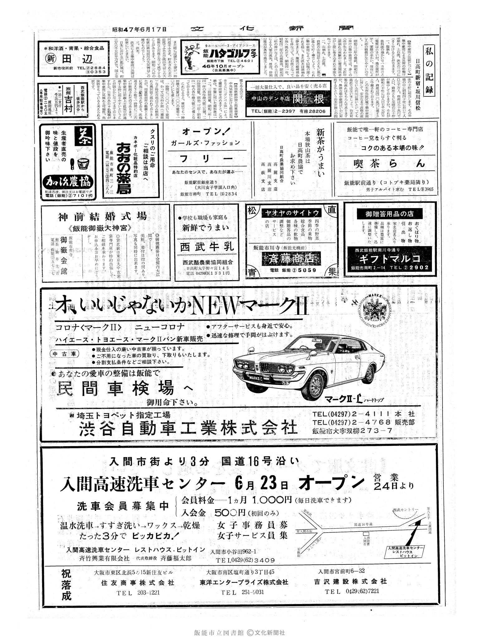 昭和47年6月17日2面 (第7266号) 