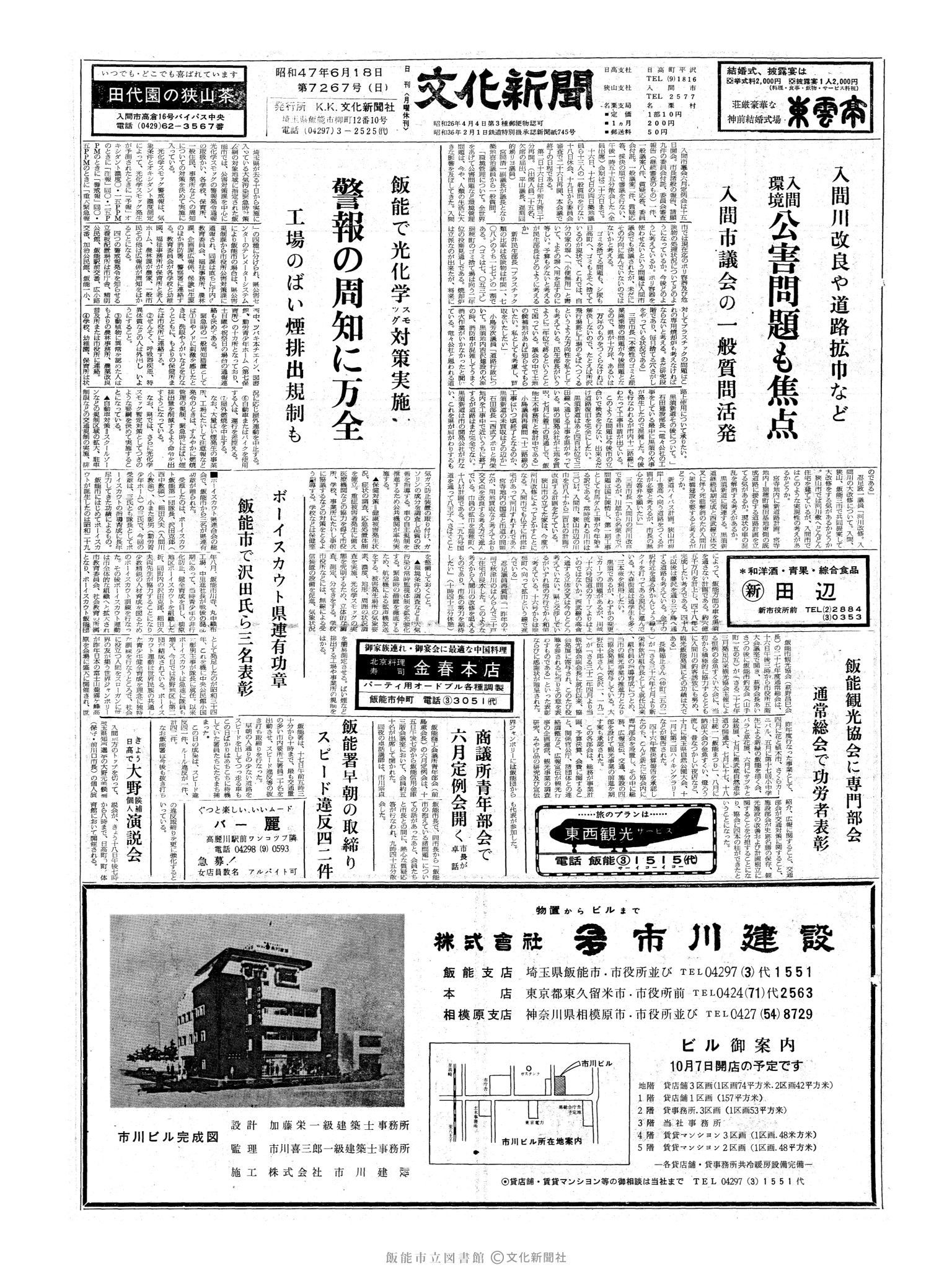 昭和47年6月18日1面 (第7267号) 