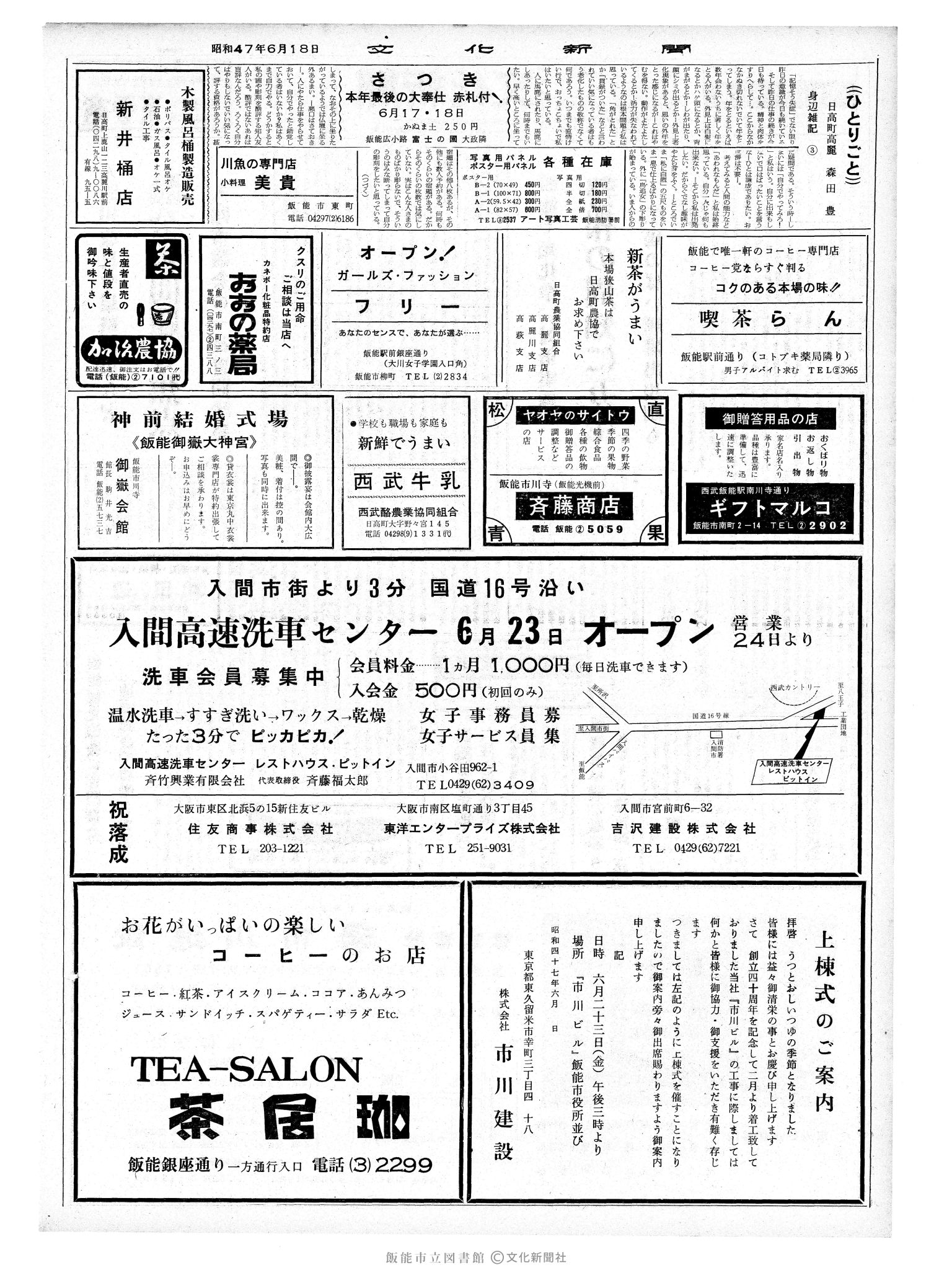 昭和47年6月18日2面 (第7267号) 