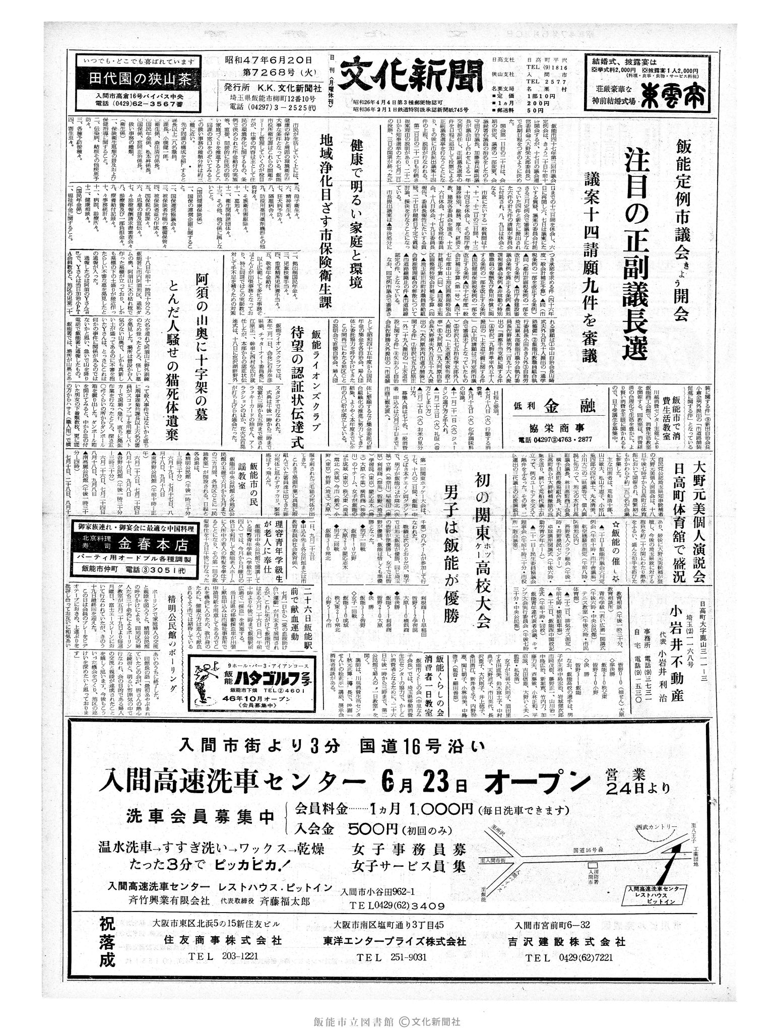 昭和47年6月20日1面 (第7268号) 