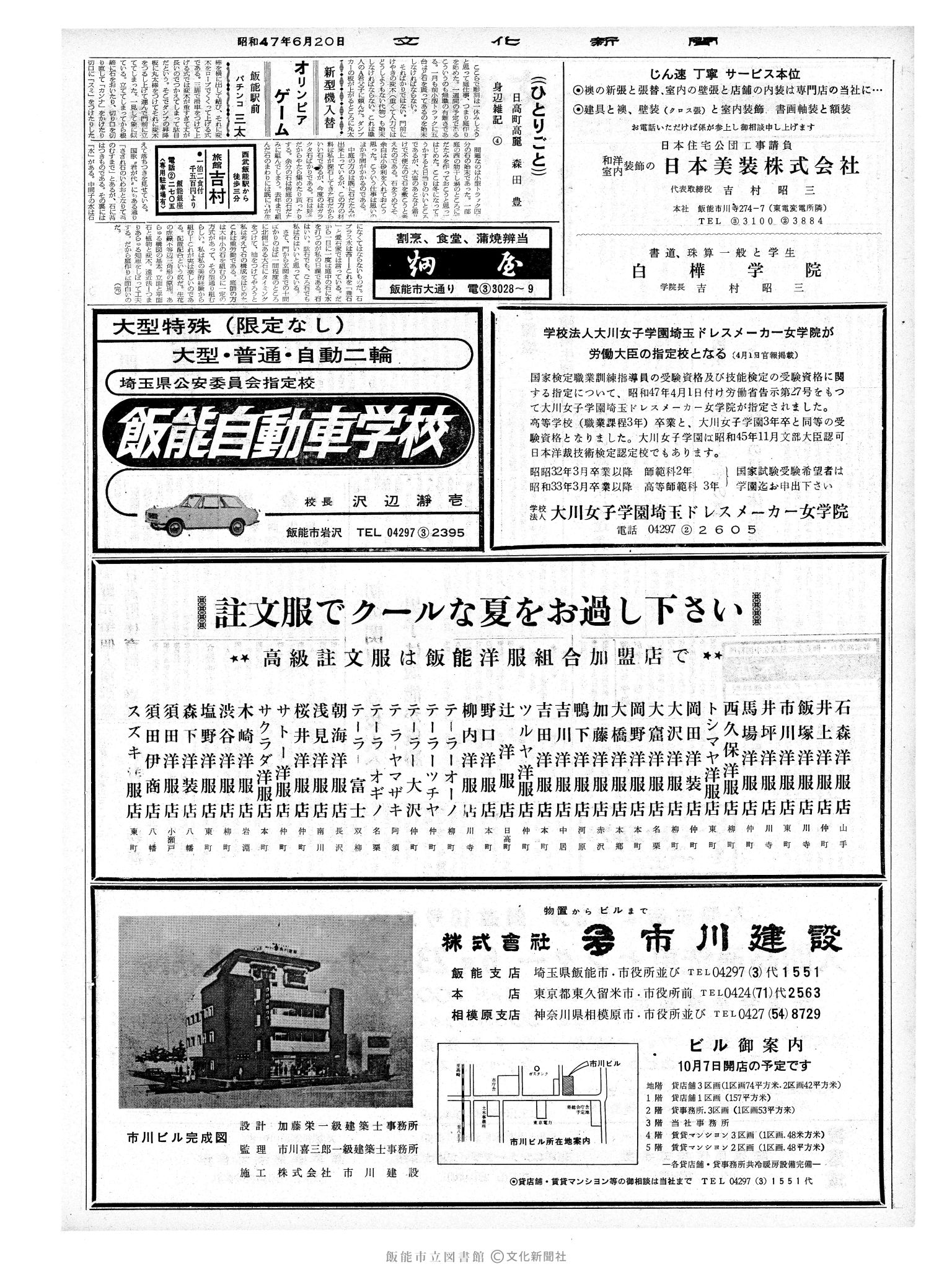 昭和47年6月20日2面 (第7268号) 