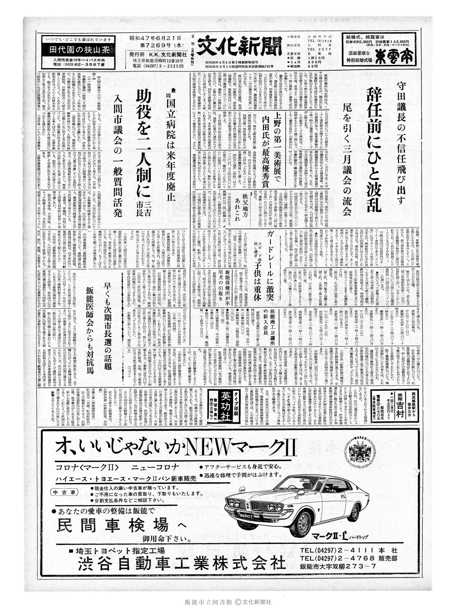 昭和47年6月21日1面 (第7269号) 