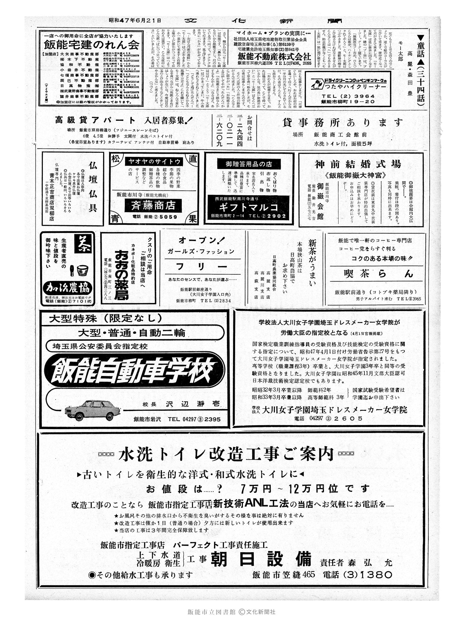 昭和47年6月21日2面 (第7269号) 