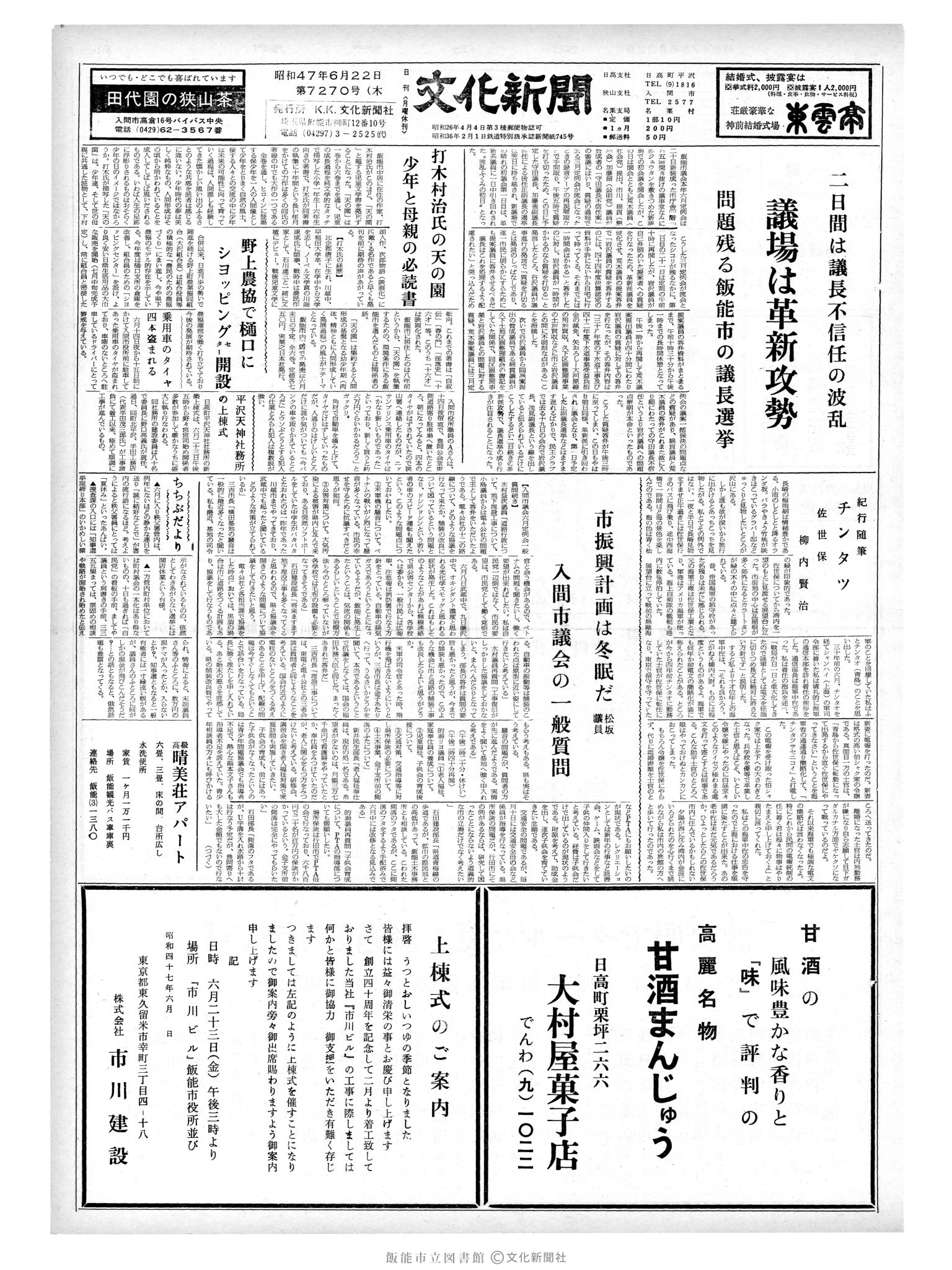 昭和47年6月22日1面 (第7270号) 