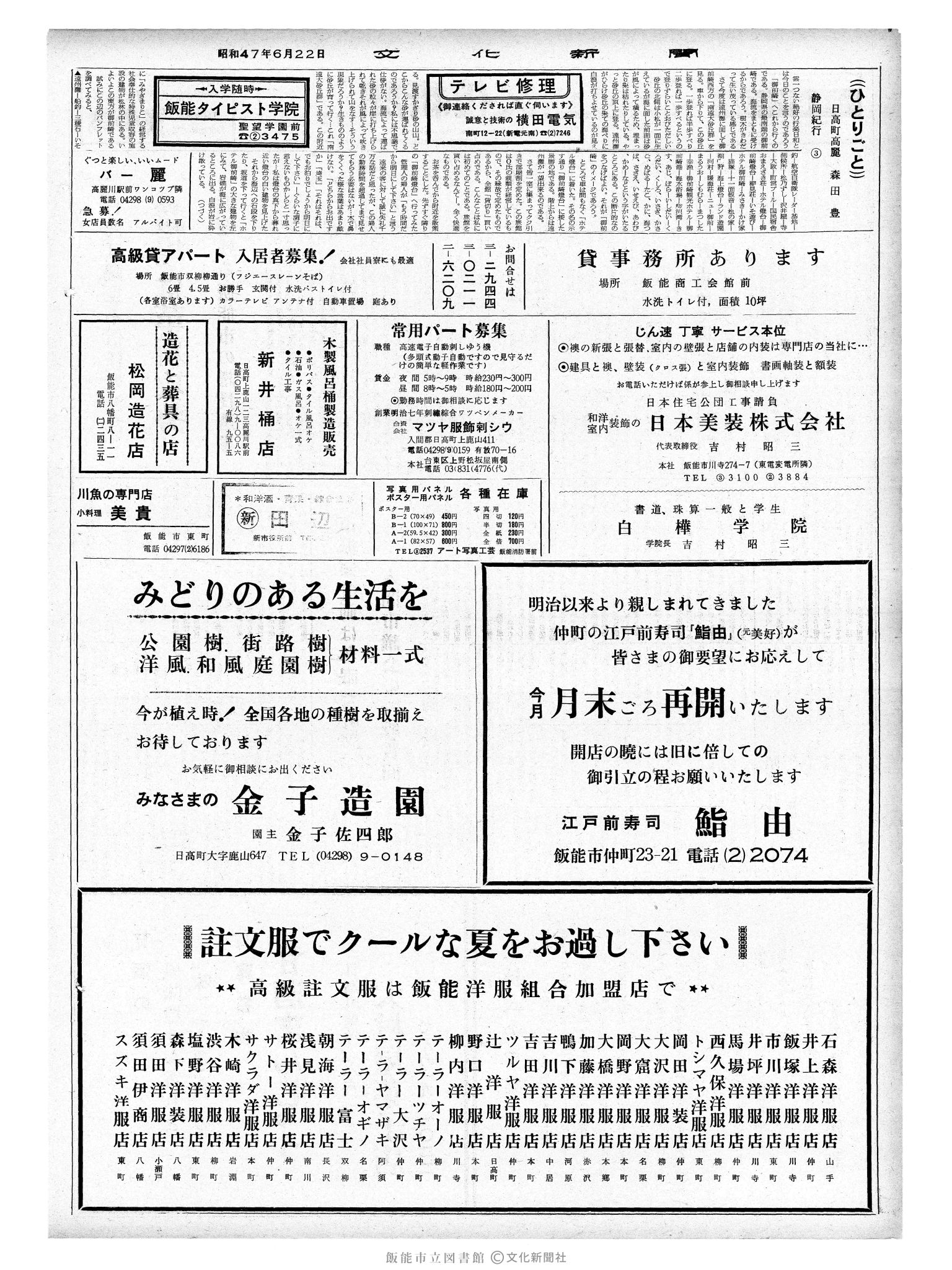 昭和47年6月22日2面 (第7270号) 