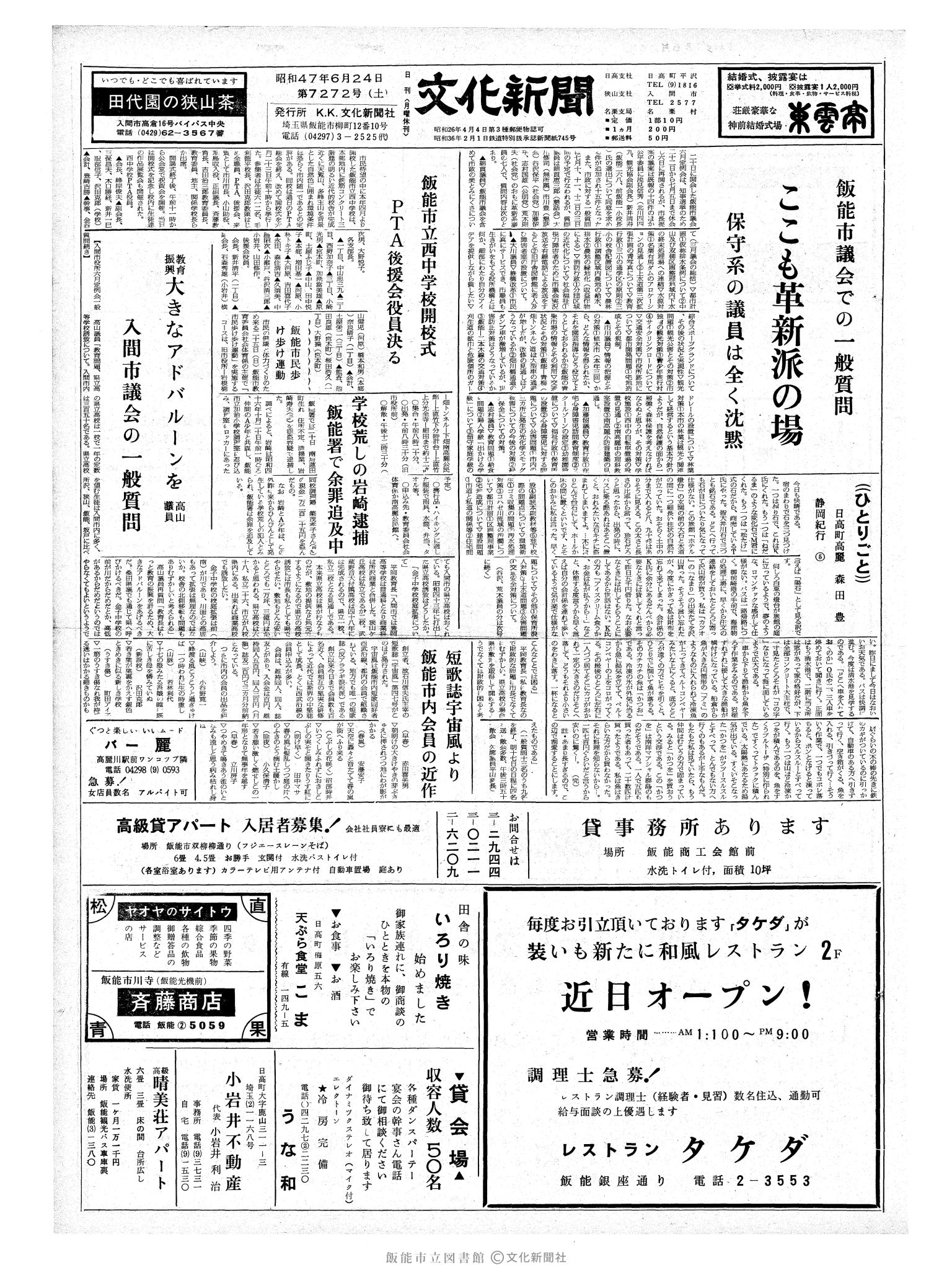 昭和47年6月24日1面 (第7272号) 