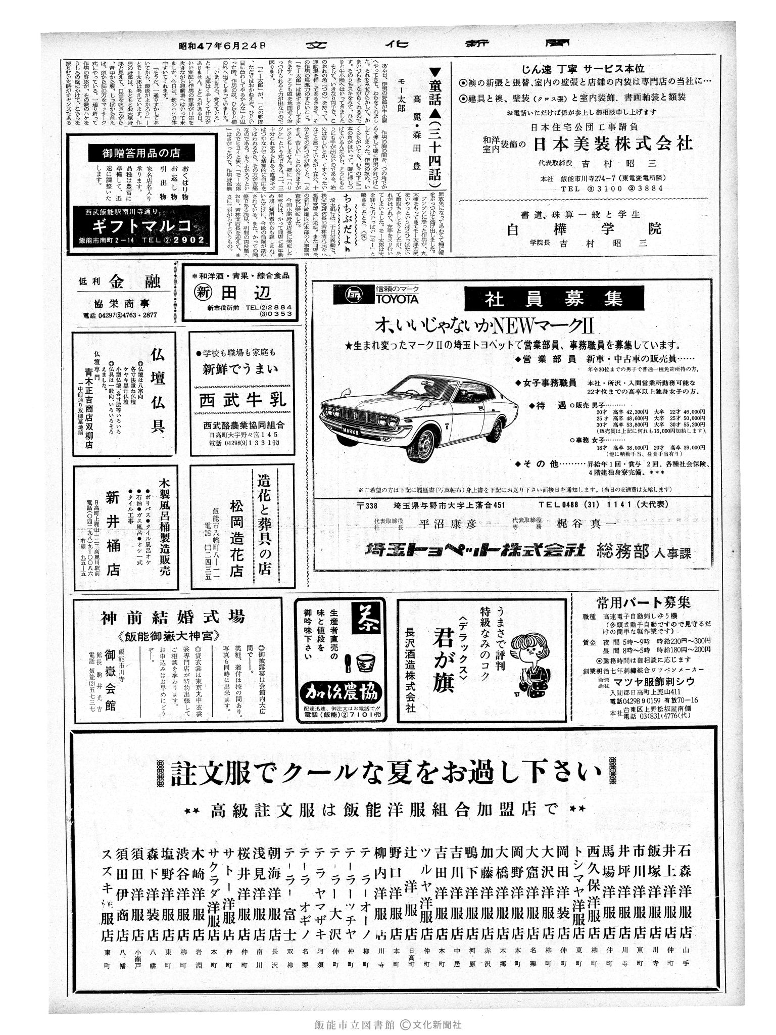 昭和47年6月24日2面 (第7272号) 