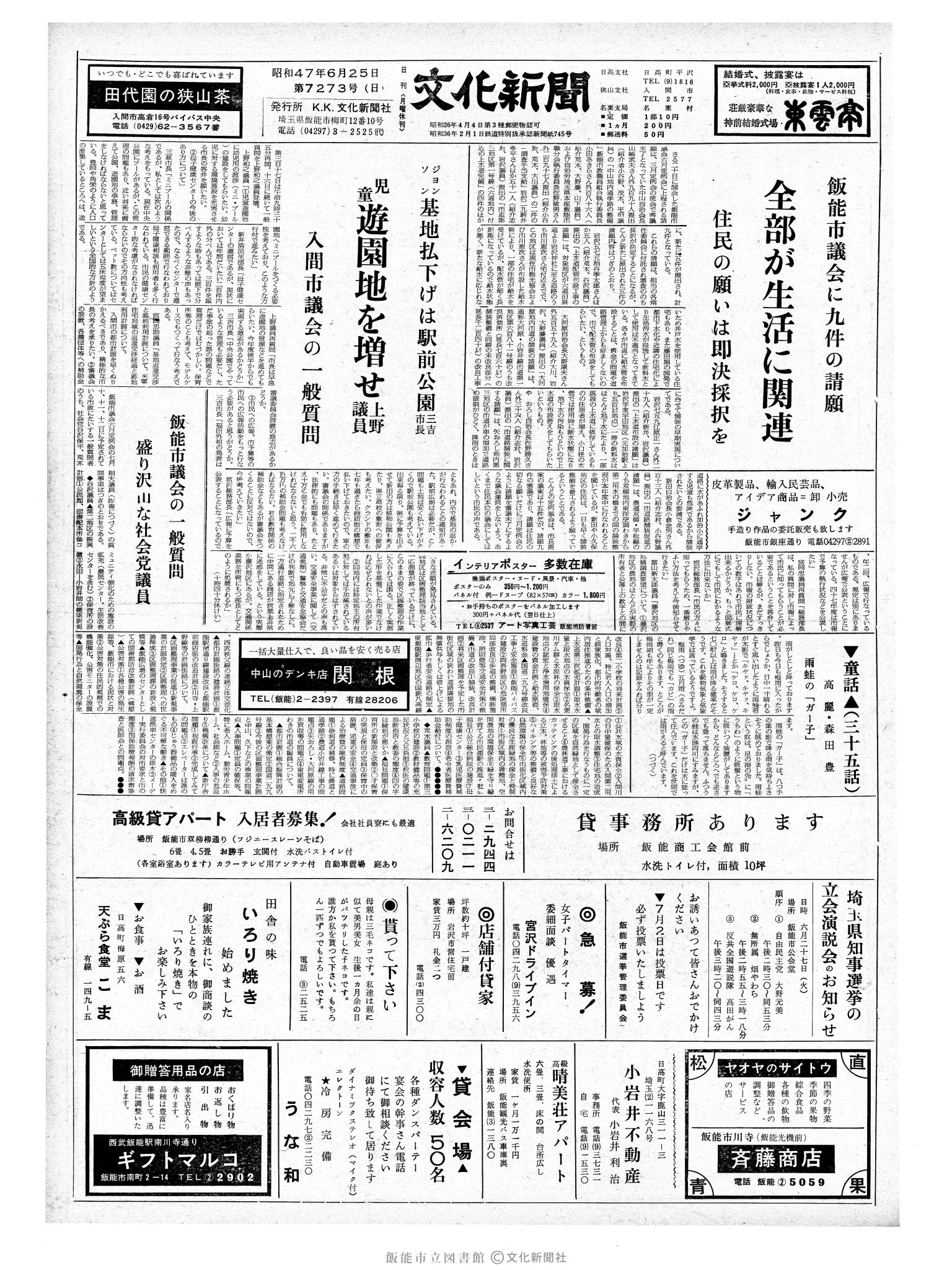 昭和47年6月25日1面 (第7273号) 