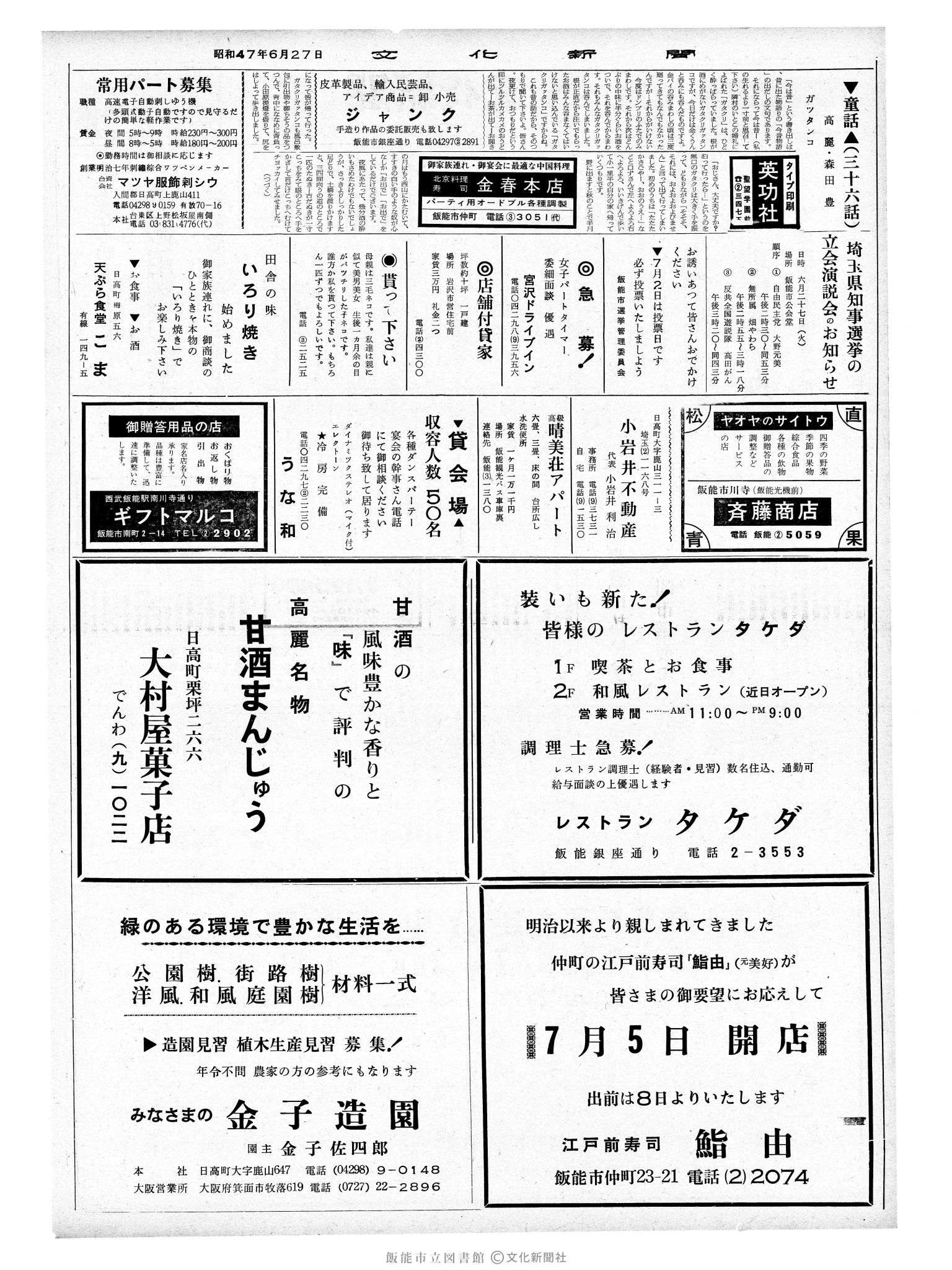 昭和47年6月27日2面 (第7274号) 