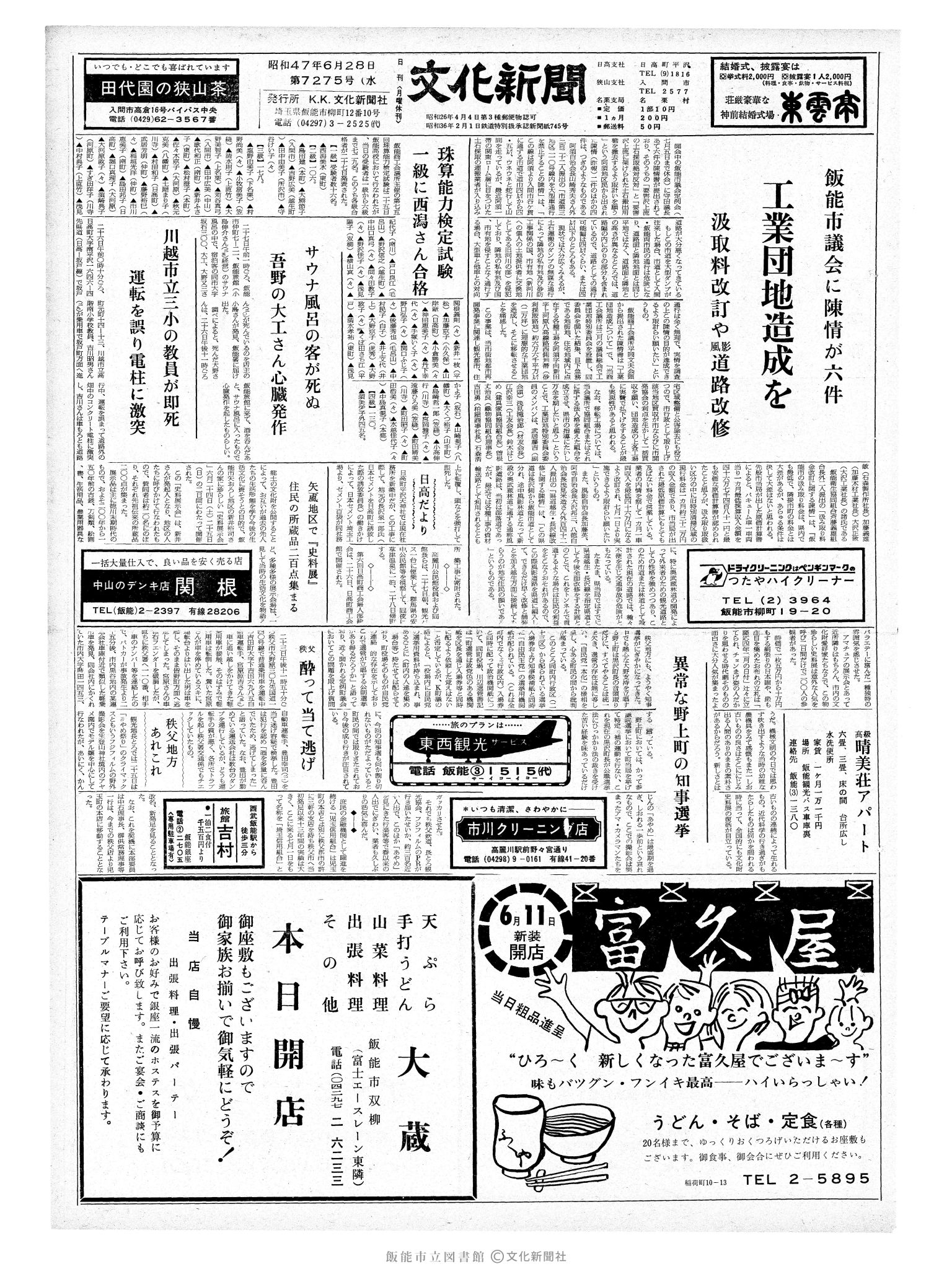 昭和47年6月28日1面 (第7275号) 