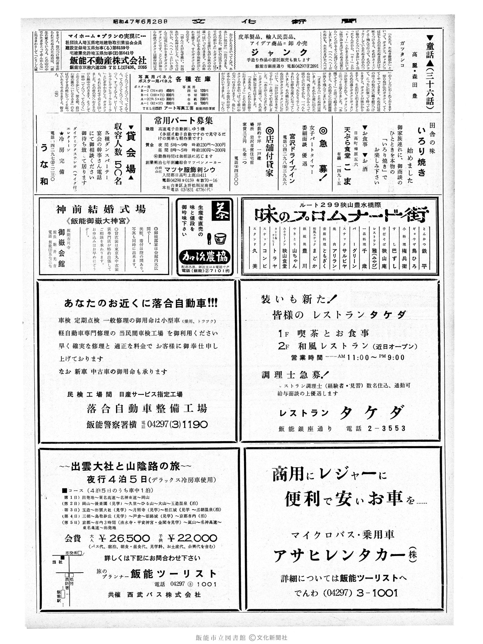 昭和47年6月28日2面 (第7275号) 