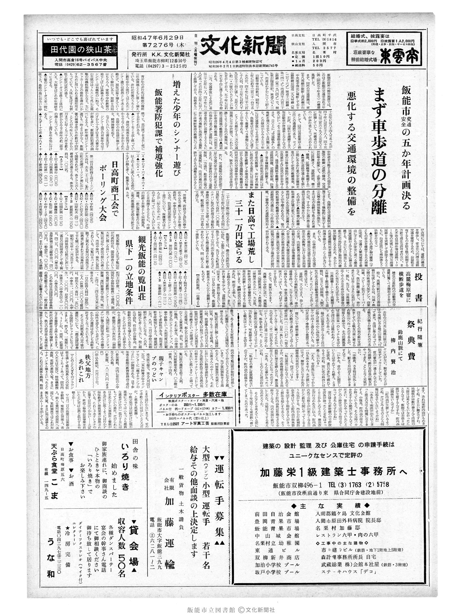 昭和47年6月29日1面 (第7276号) 