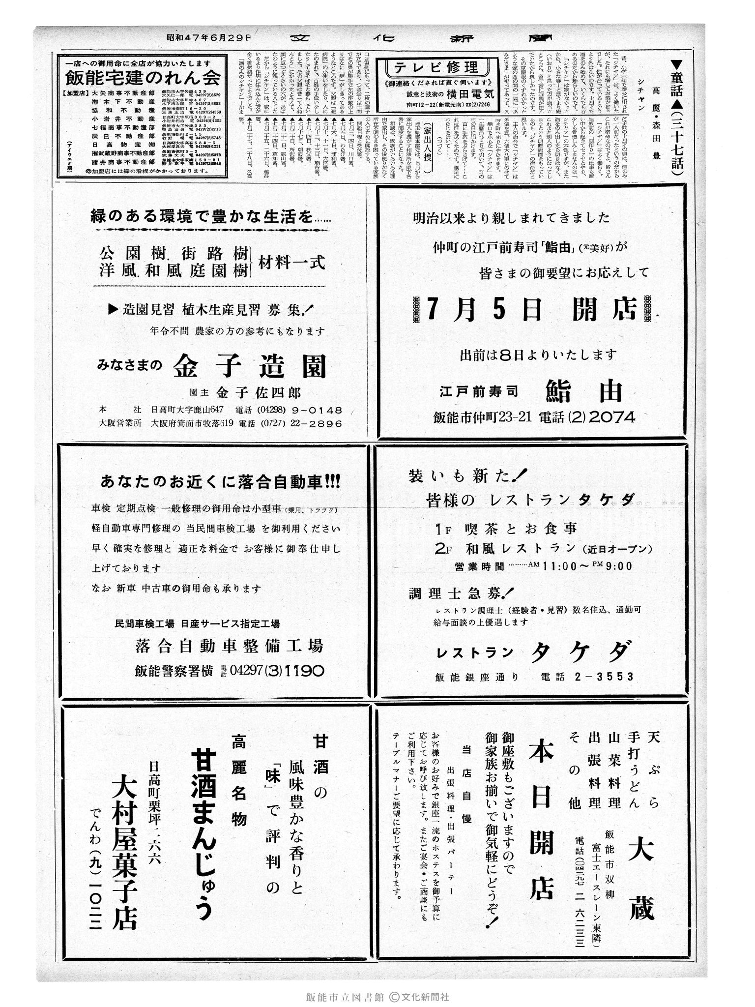 昭和47年6月29日2面 (第7276号) 