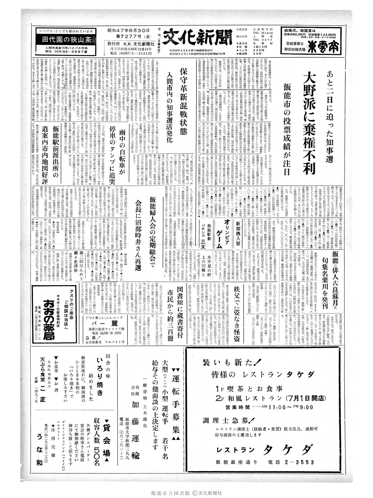 昭和47年6月30日1面 (第7277号) 