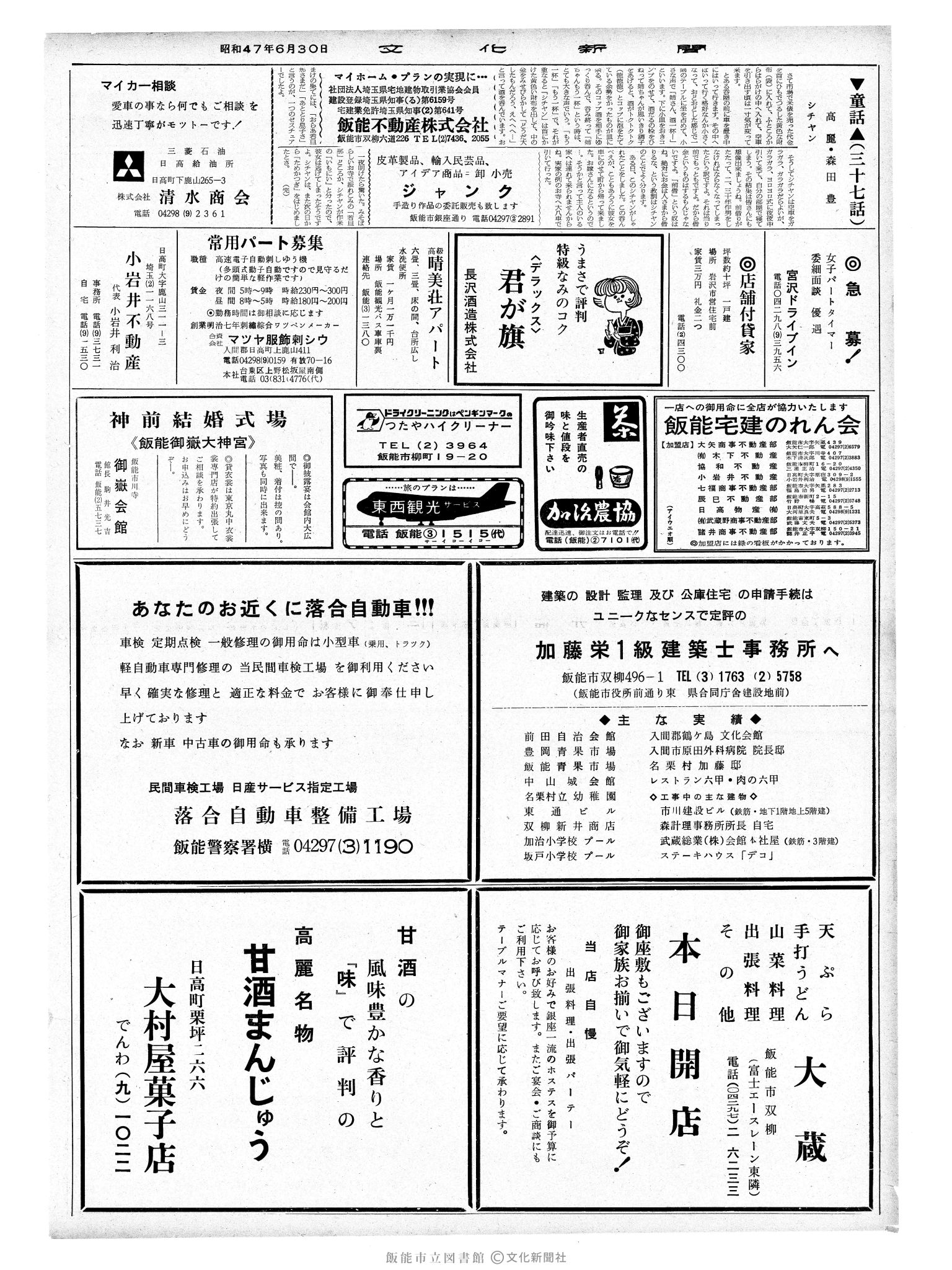 昭和47年6月30日2面 (第7277号) 