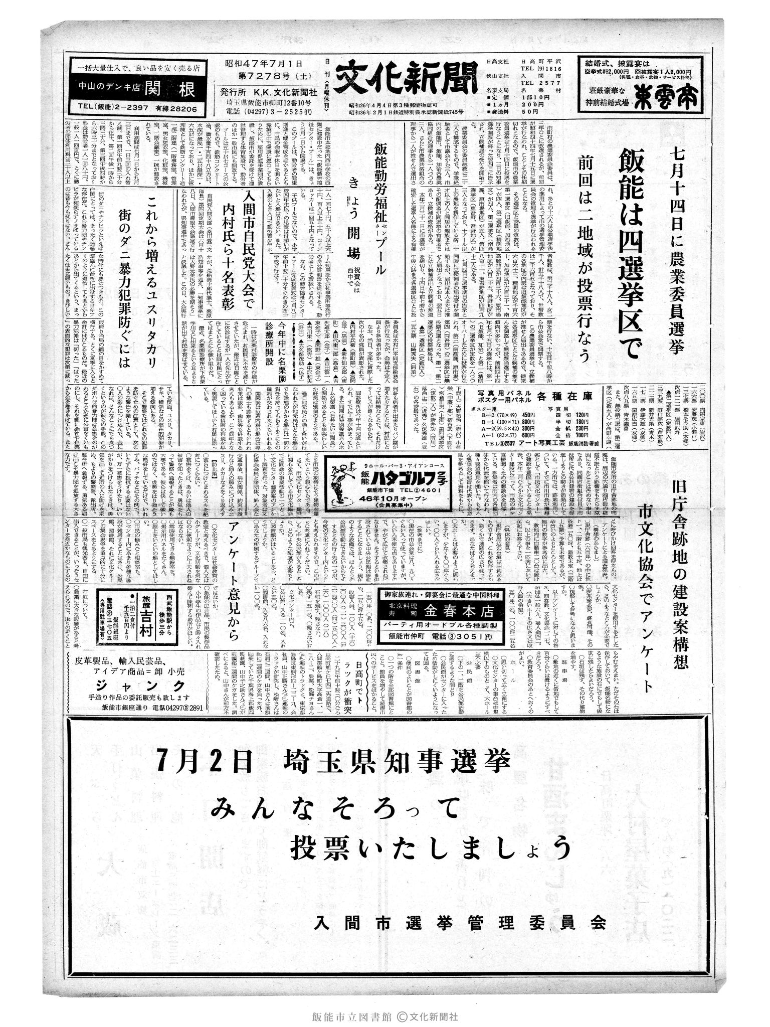 昭和47年7月1日1面 (第7278号) 