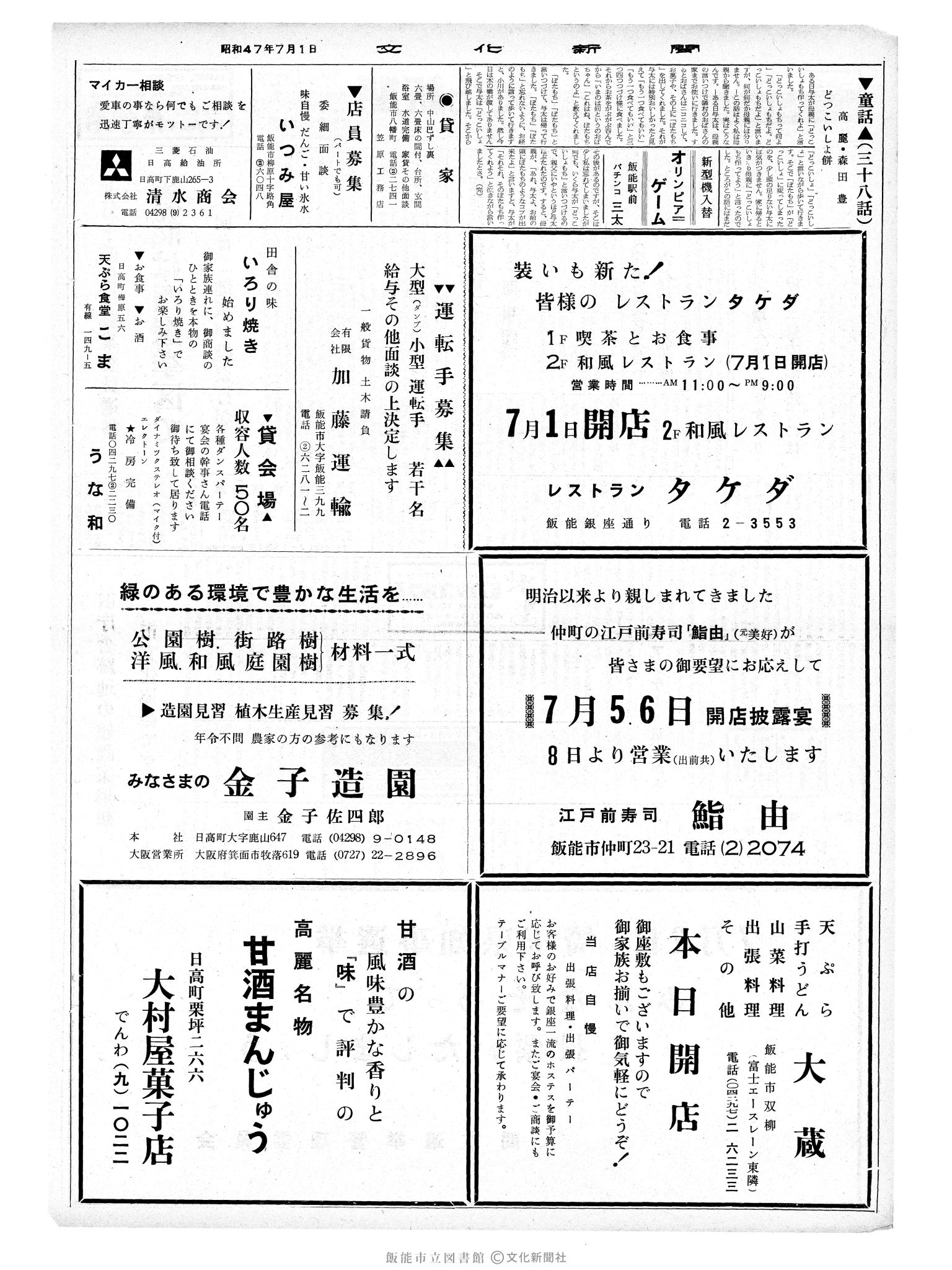 昭和47年7月1日2面 (第7278号) 