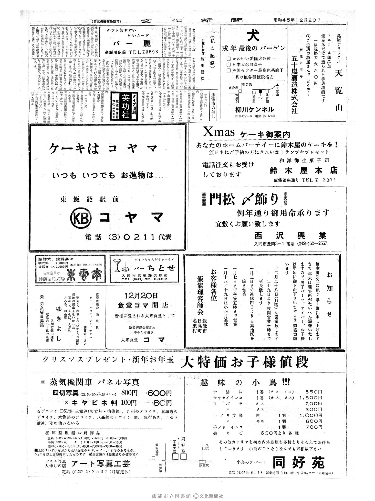 昭和45年12月20日2面 (第6827号) 