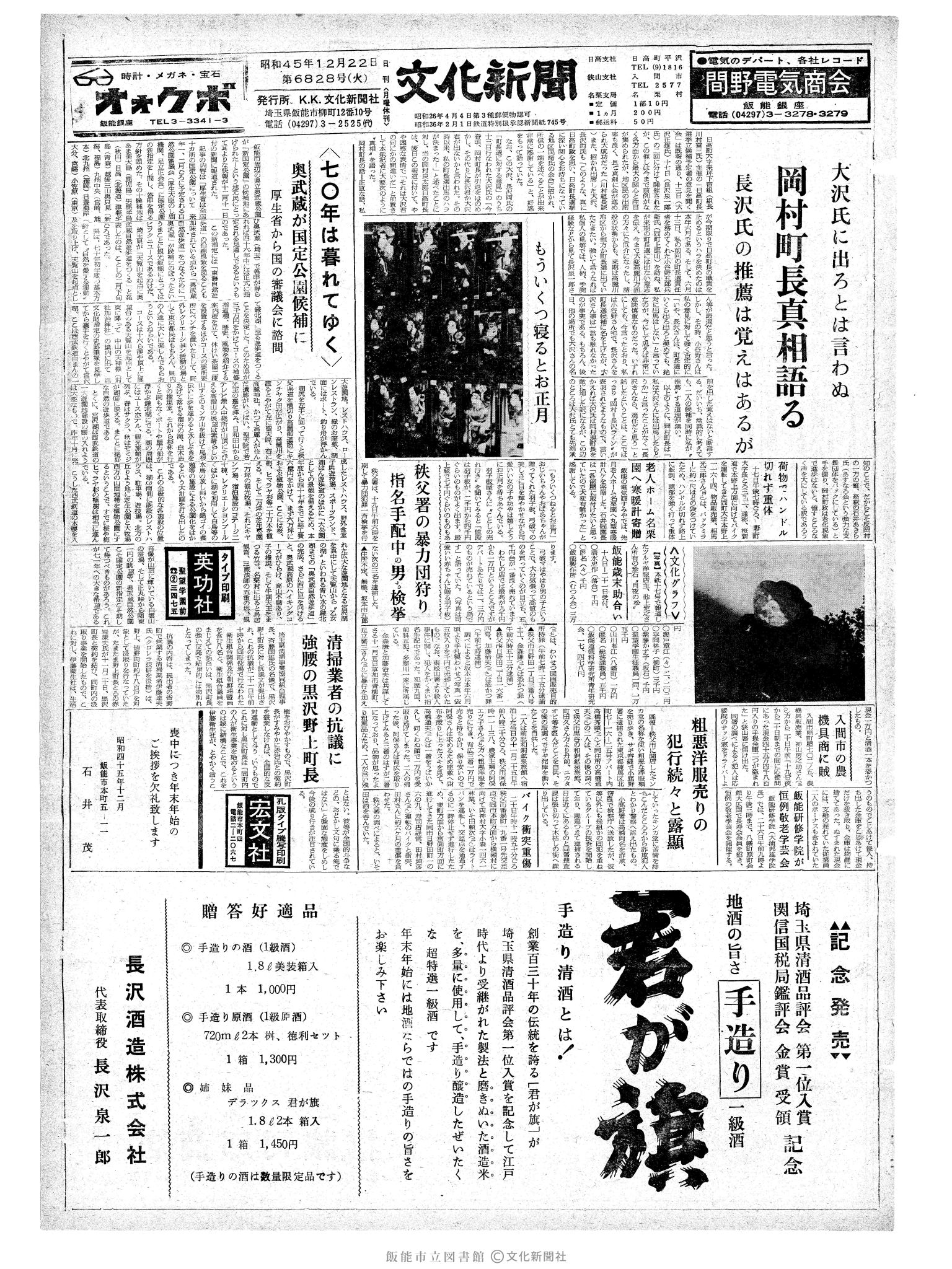 昭和45年12月22日1面 (第6828号) 