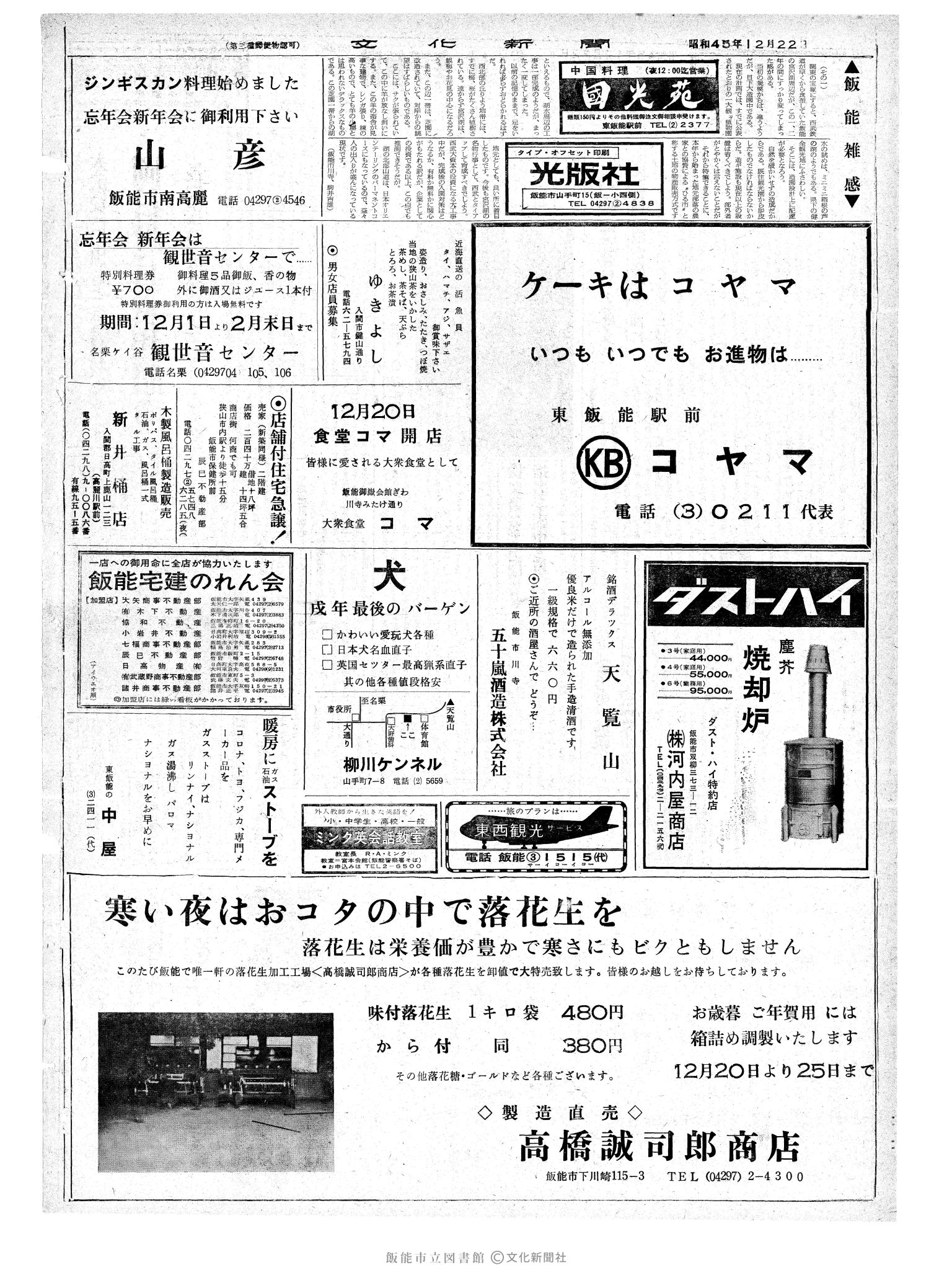 昭和45年12月22日2面 (第6828号) 