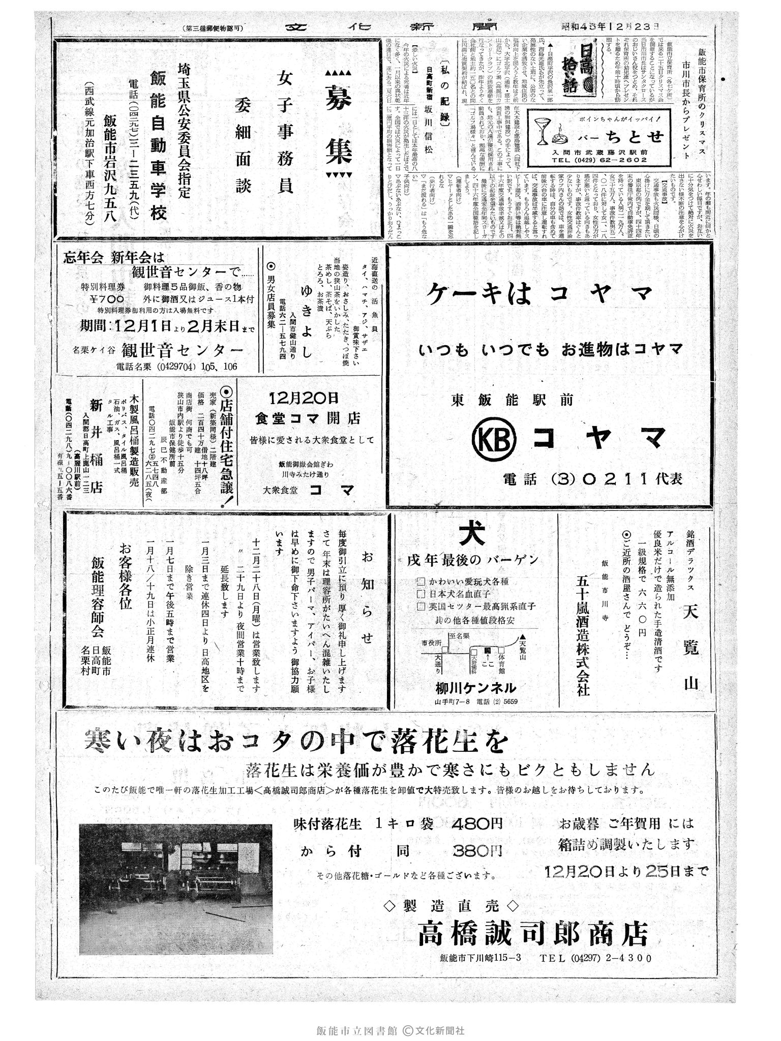 昭和45年12月23日2面 (第6829号) 