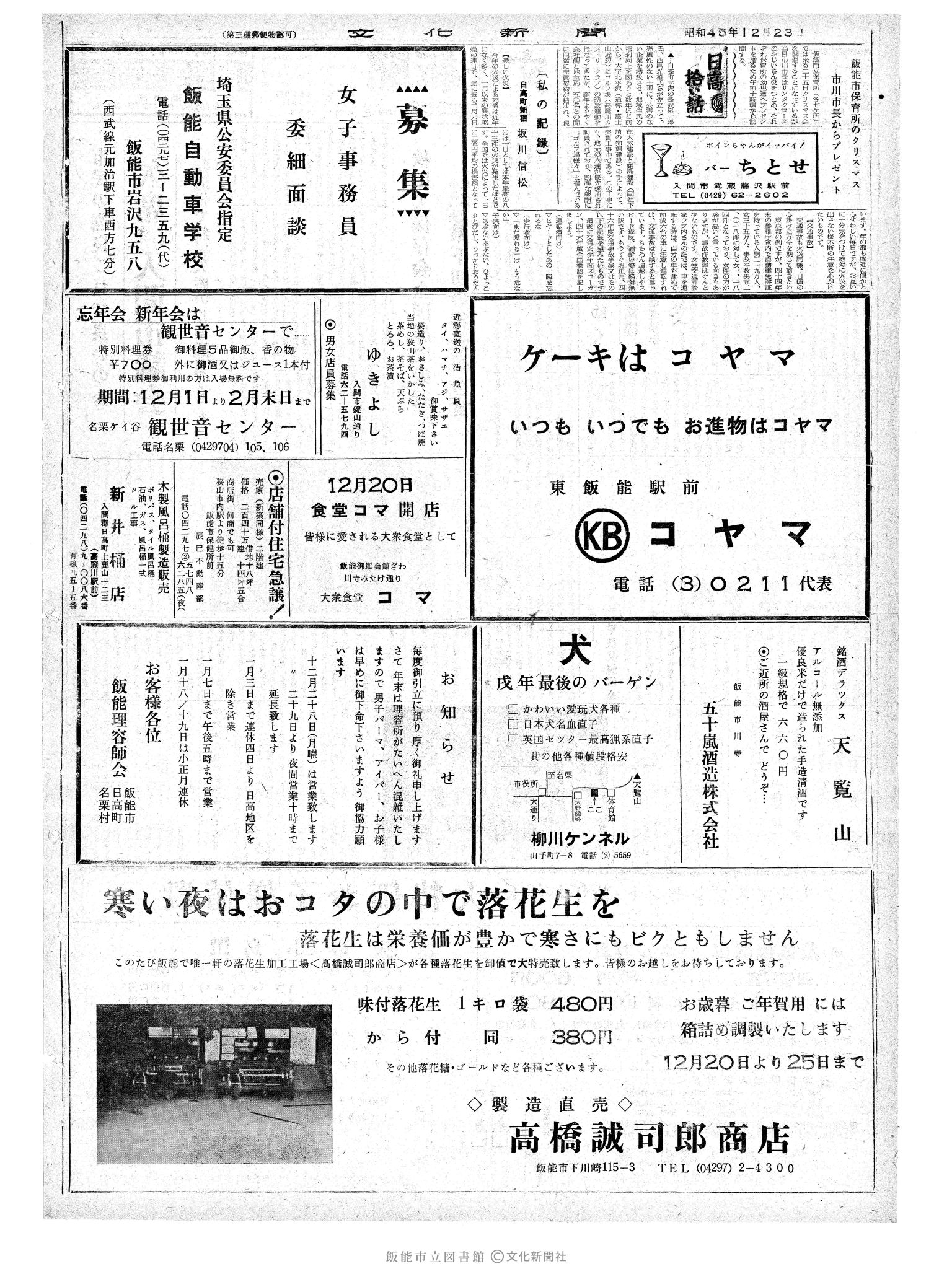 昭和45年12月23日2面 (第6829号) 