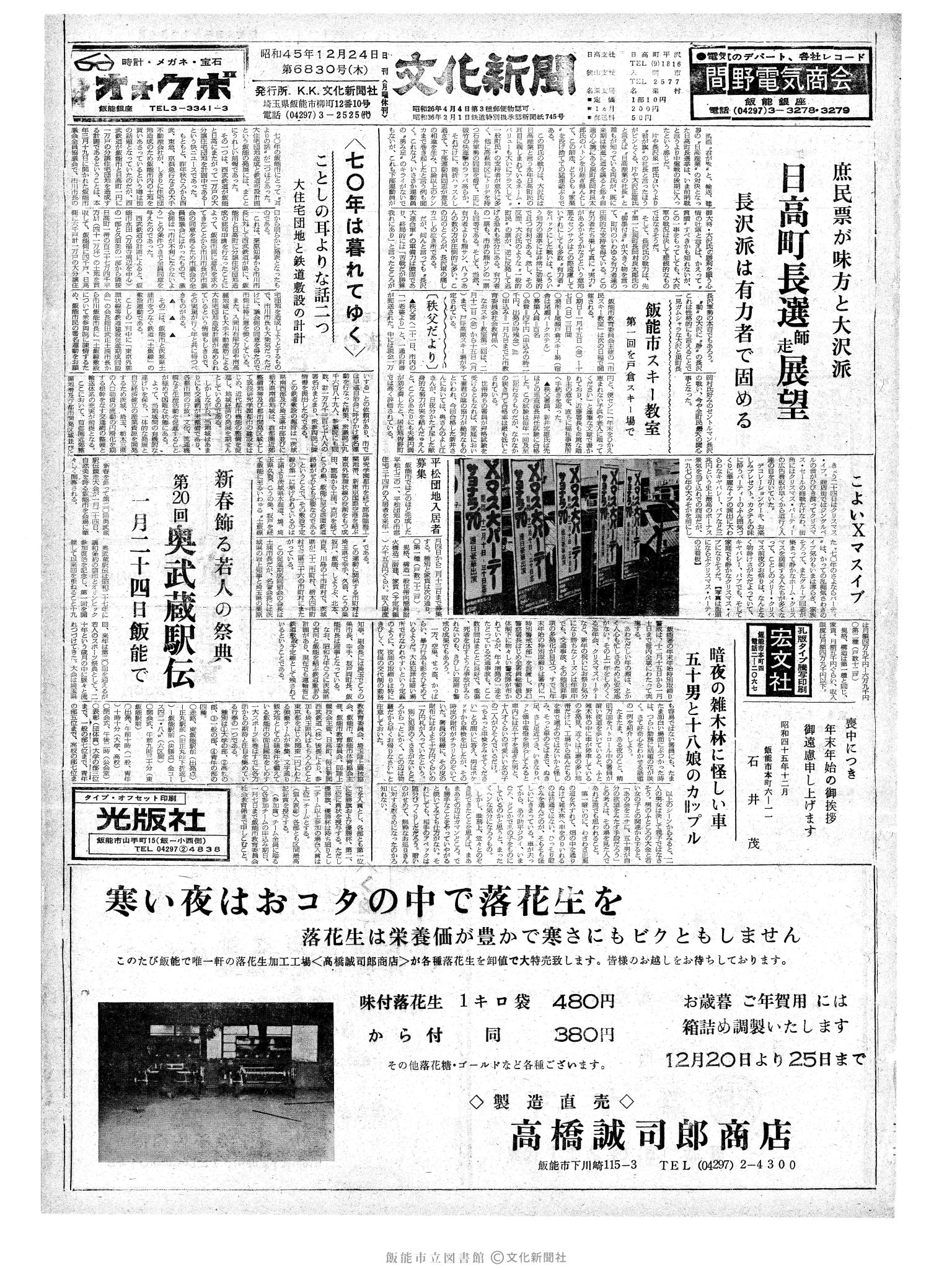 昭和45年12月24日1面 (第6830号) 