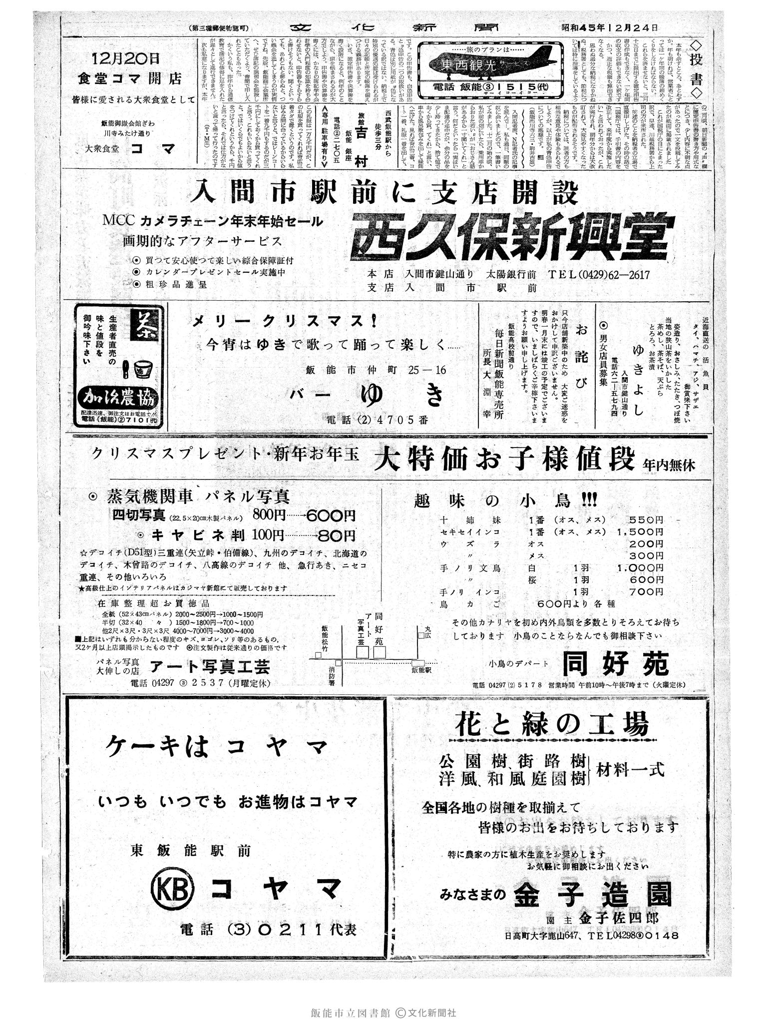 昭和45年12月24日2面 (第6830号) 