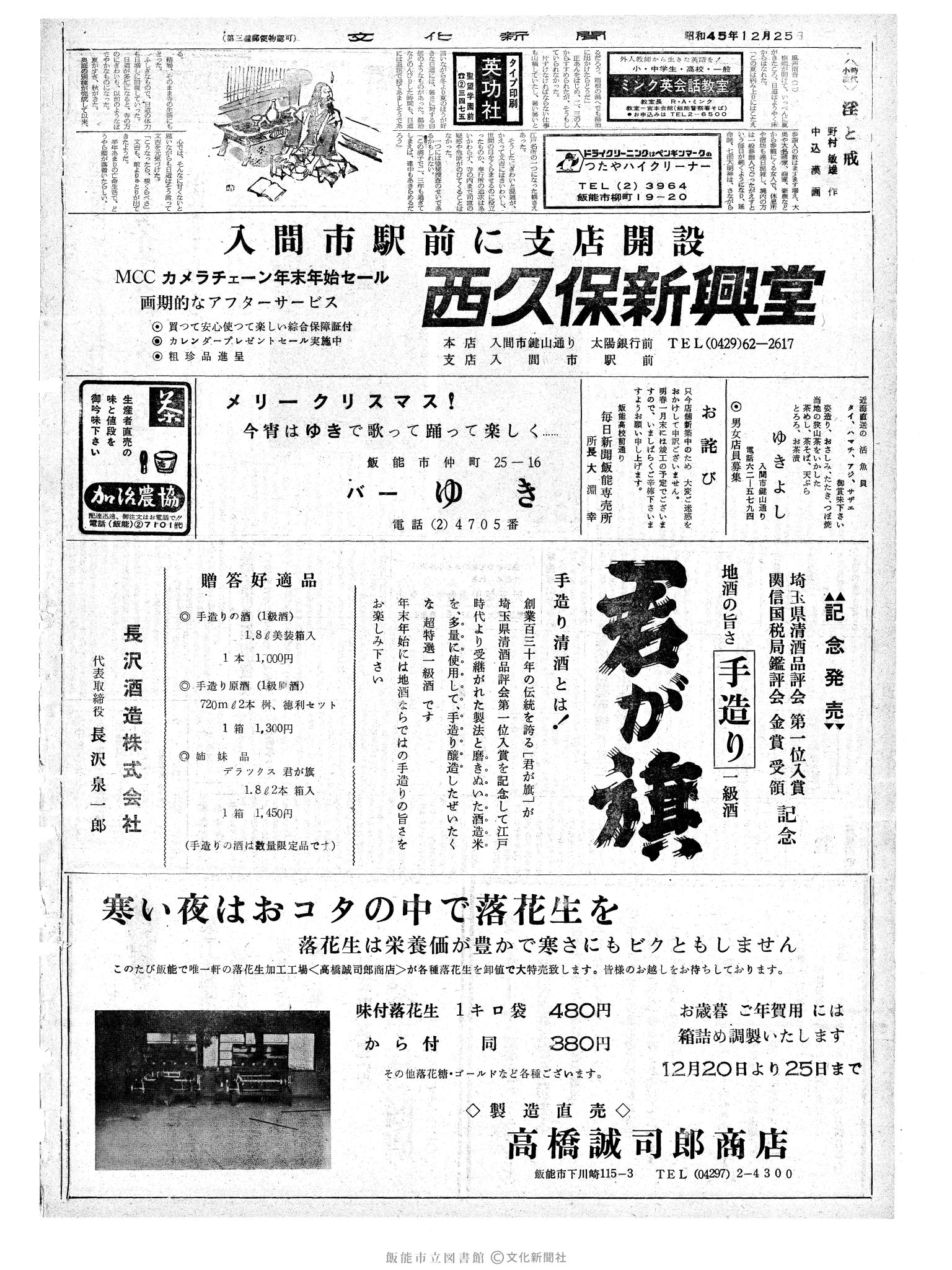 昭和45年12月25日2面 (第6831号) 