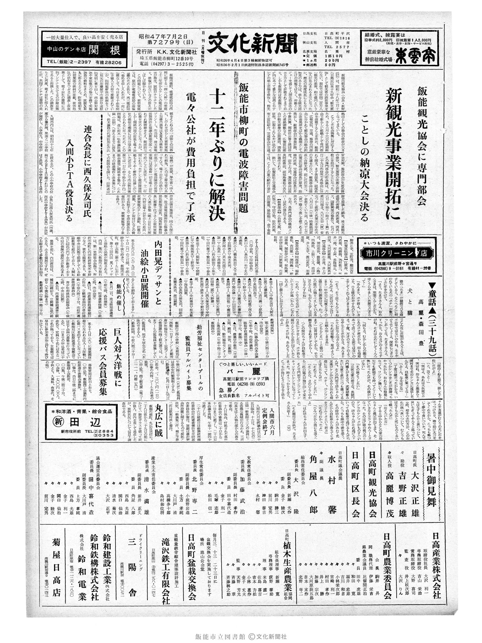 昭和47年7月2日1面 (第7279号) 