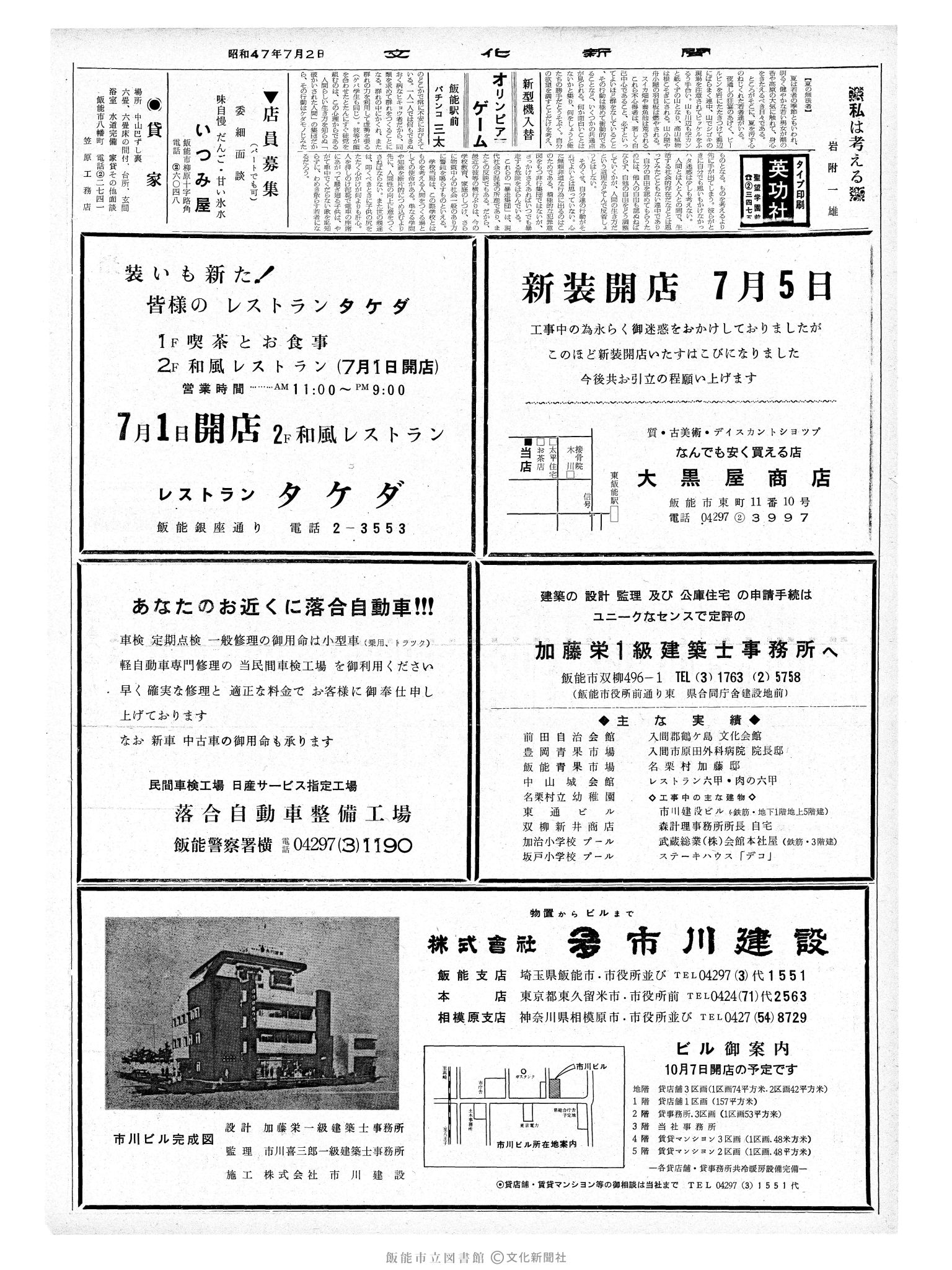 昭和47年7月2日2面 (第7279号) 