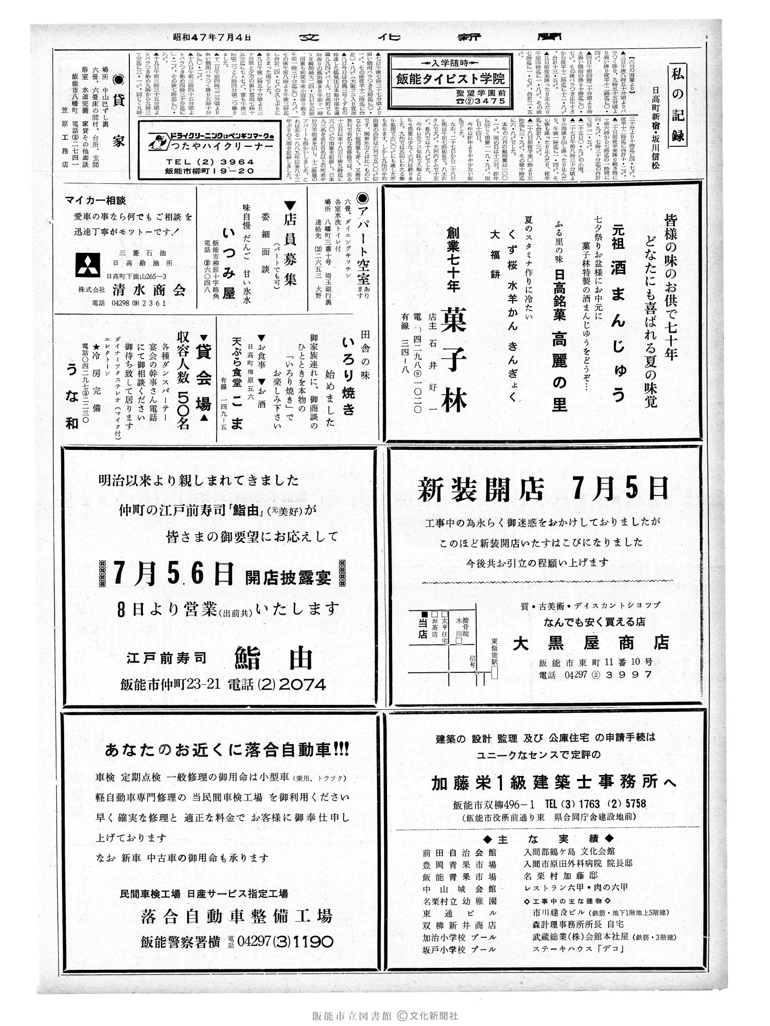 昭和47年7月4日2面 (第7280号) 