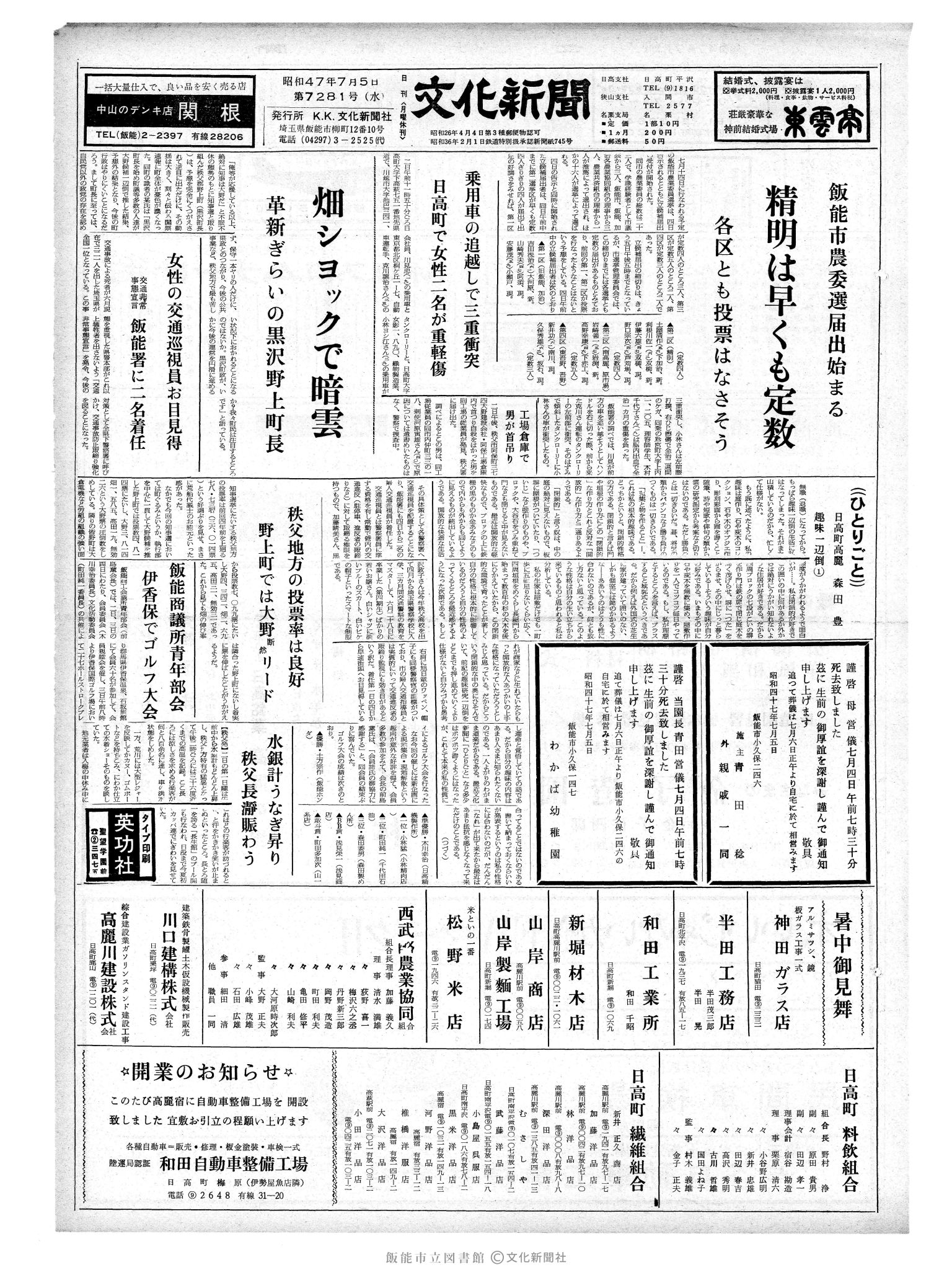 昭和47年7月5日1面 (第7281号) 