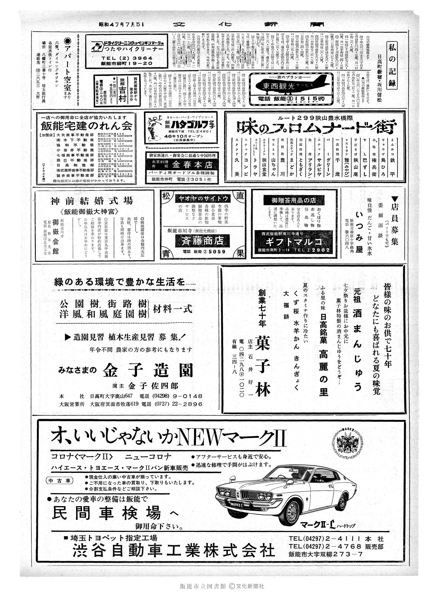 昭和47年7月5日2面 (第7281号) 