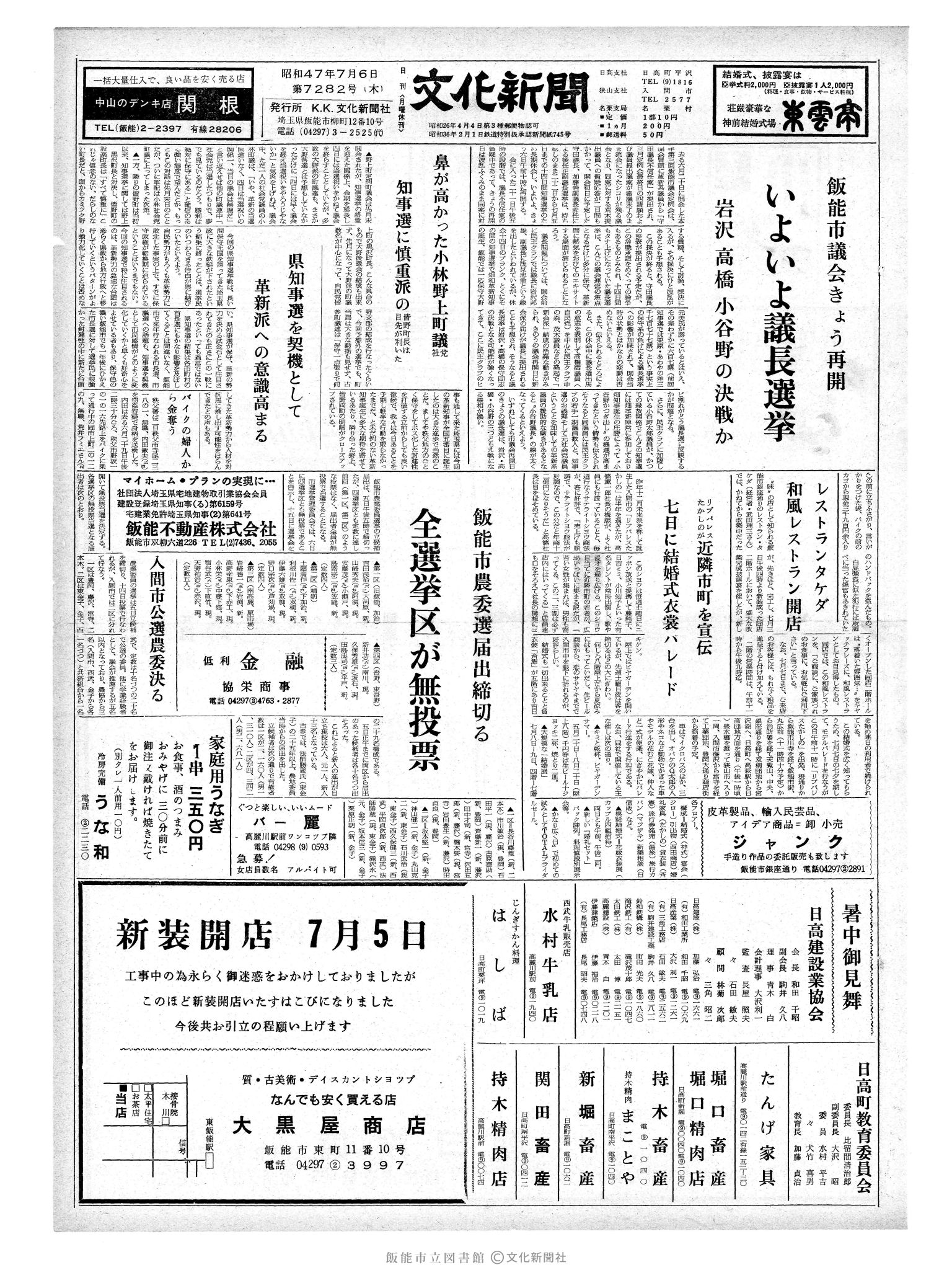 昭和47年7月6日1面 (第7282号) 