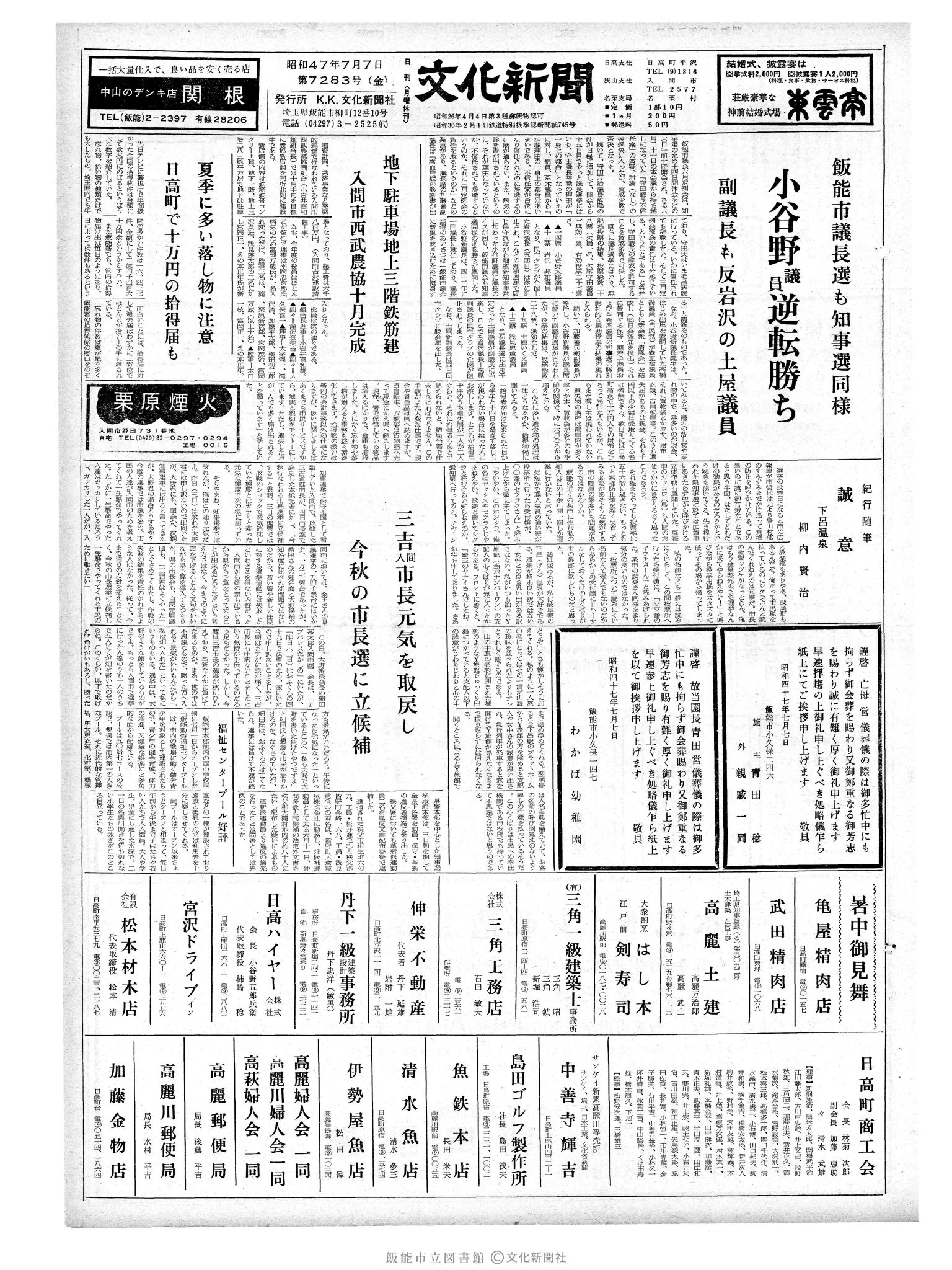 昭和47年7月7日1面 (第7283号) 