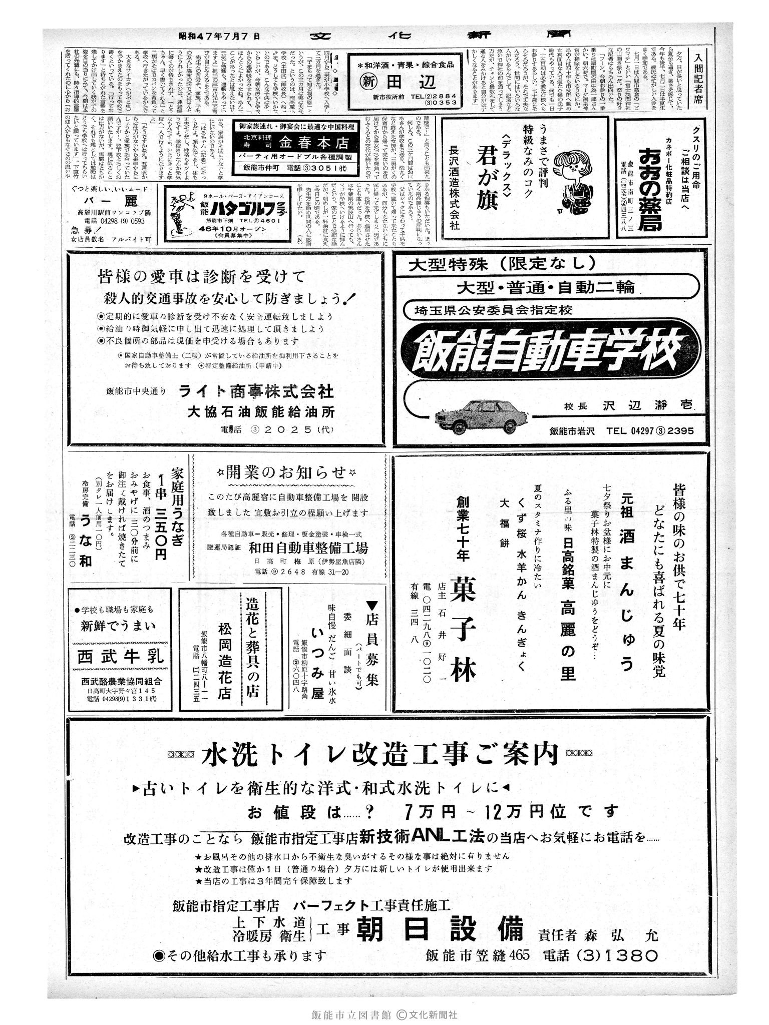 昭和47年7月7日2面 (第7283号) 