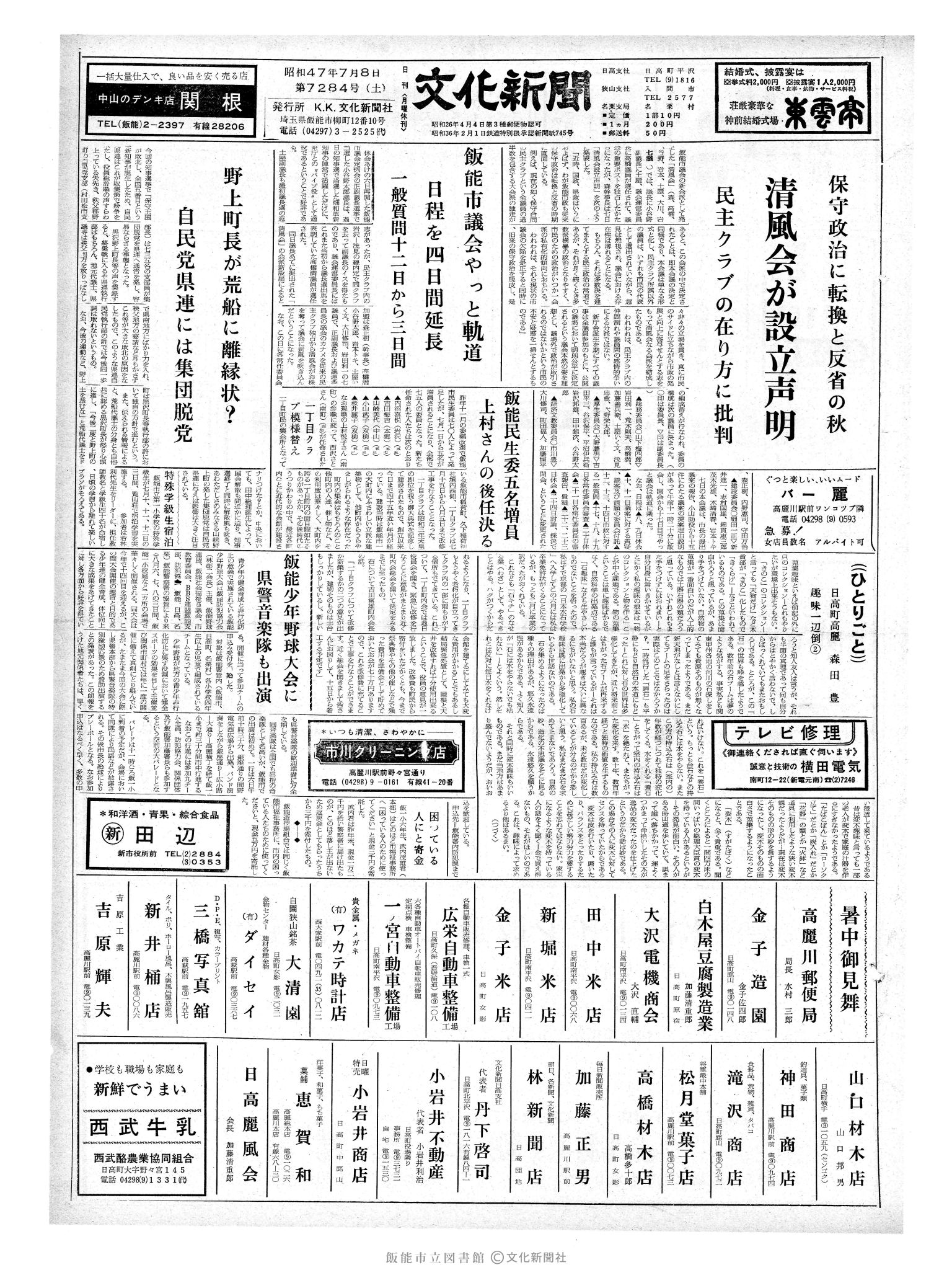 昭和47年7月8日1面 (第7284号) 