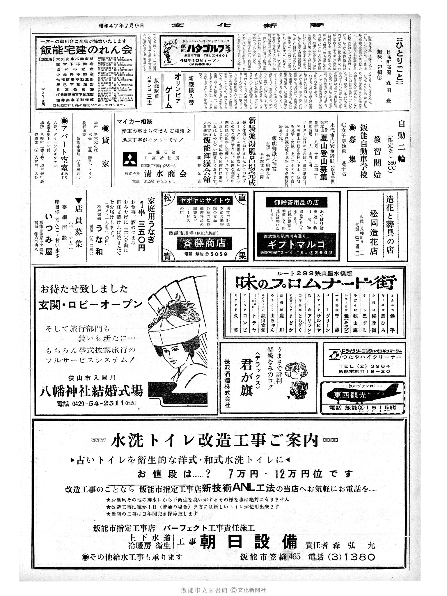 昭和47年7月9日2面 (第7285号) 