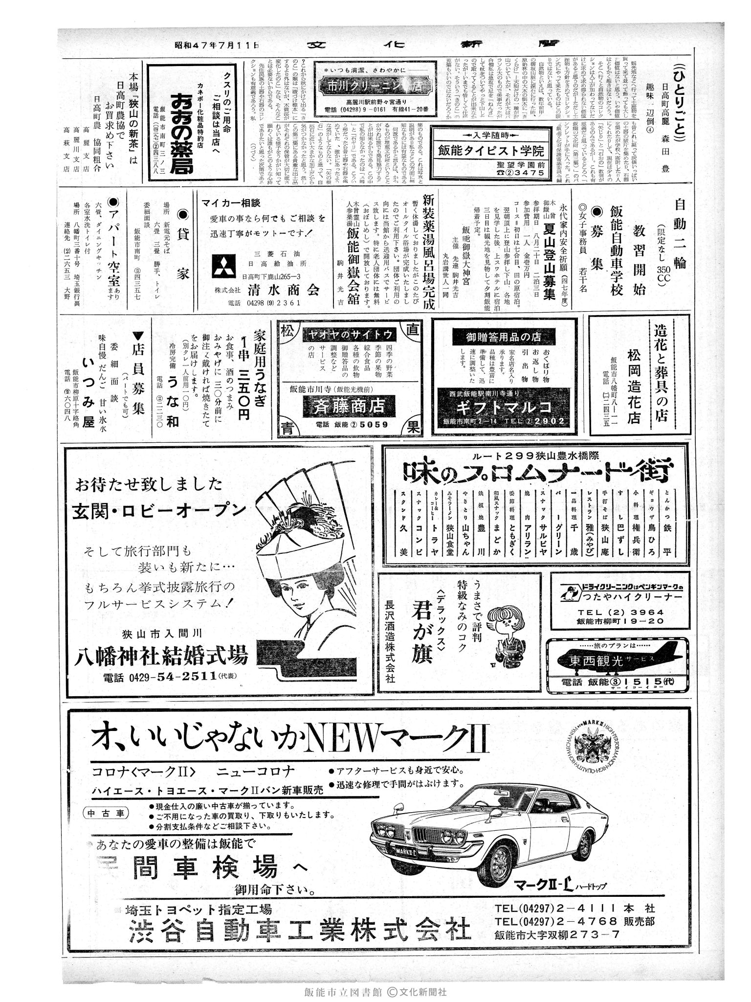 昭和47年7月11日2面 (第7286号) 