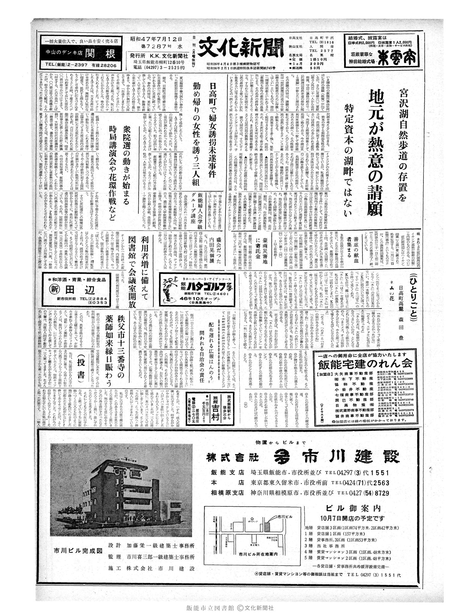 昭和47年7月12日1面 (第7287号) 