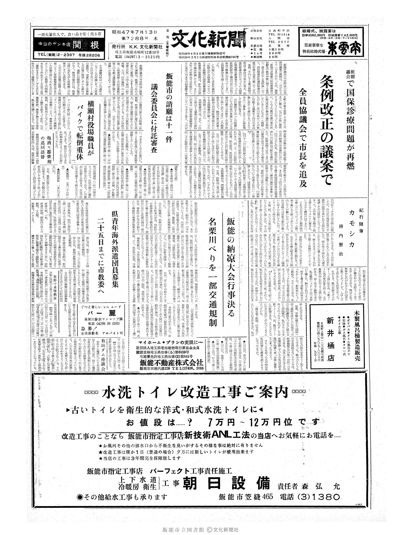 昭和47年7月13日1面 (第7288号) 