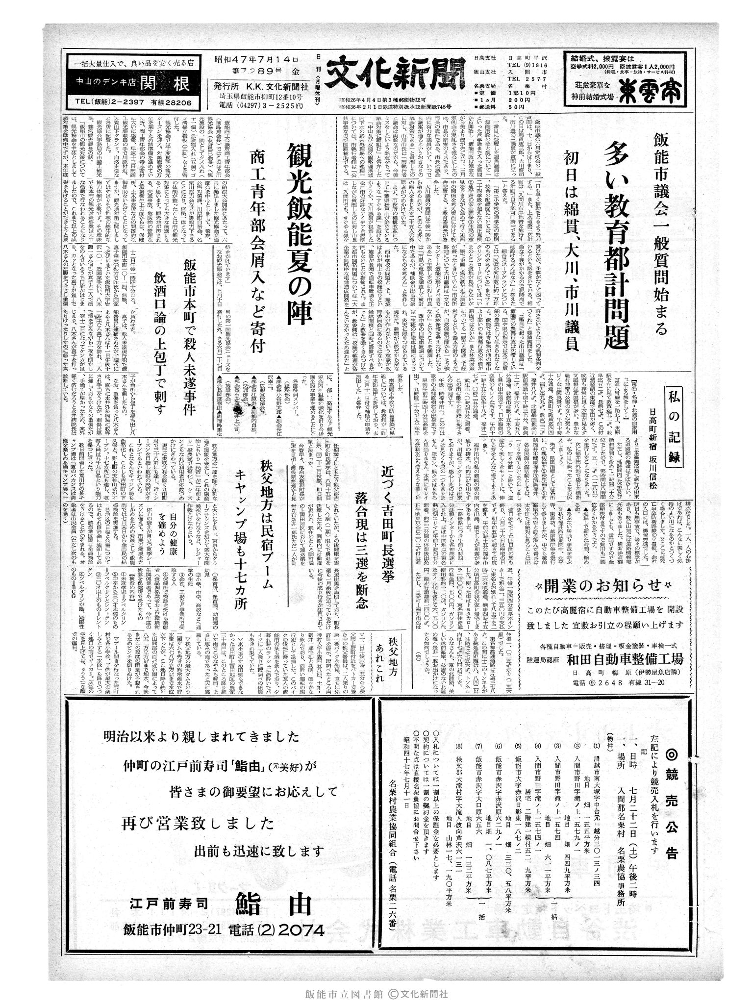 昭和47年7月14日1面 (第7289号) 