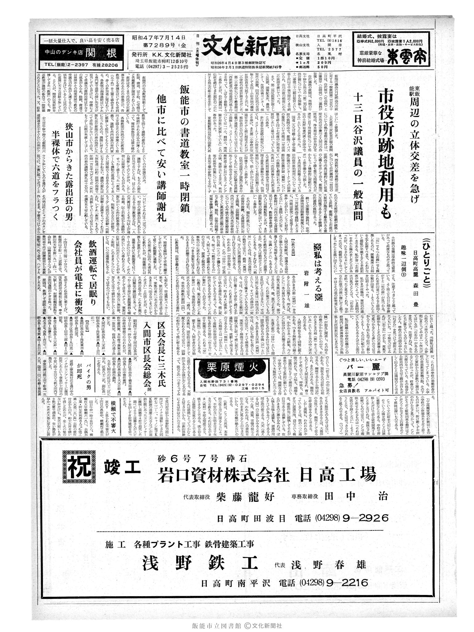 昭和47年7月15日1面 (第7290号) 日付誤植（7/14→7/15）号数誤植（7289→7290）