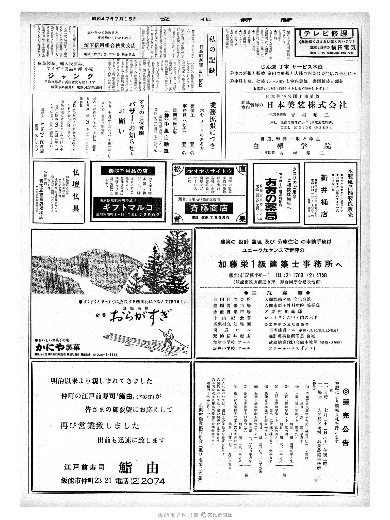 昭和47年7月15日2面 (第7290号) 