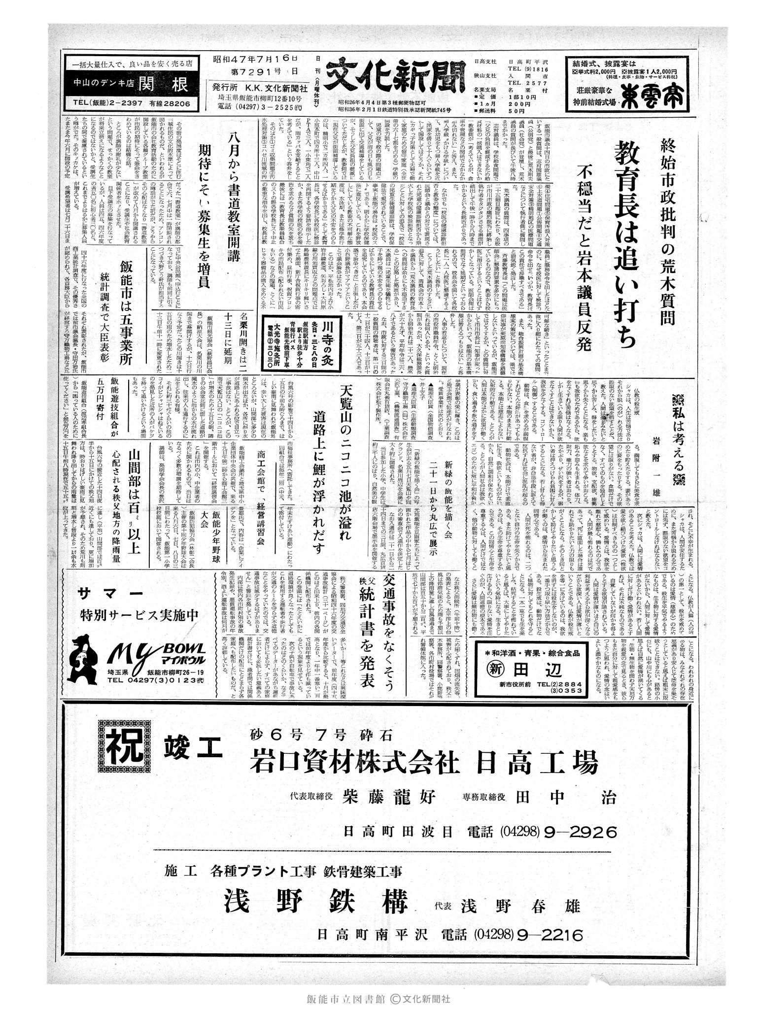 昭和47年7月16日1面 (第7291号) 