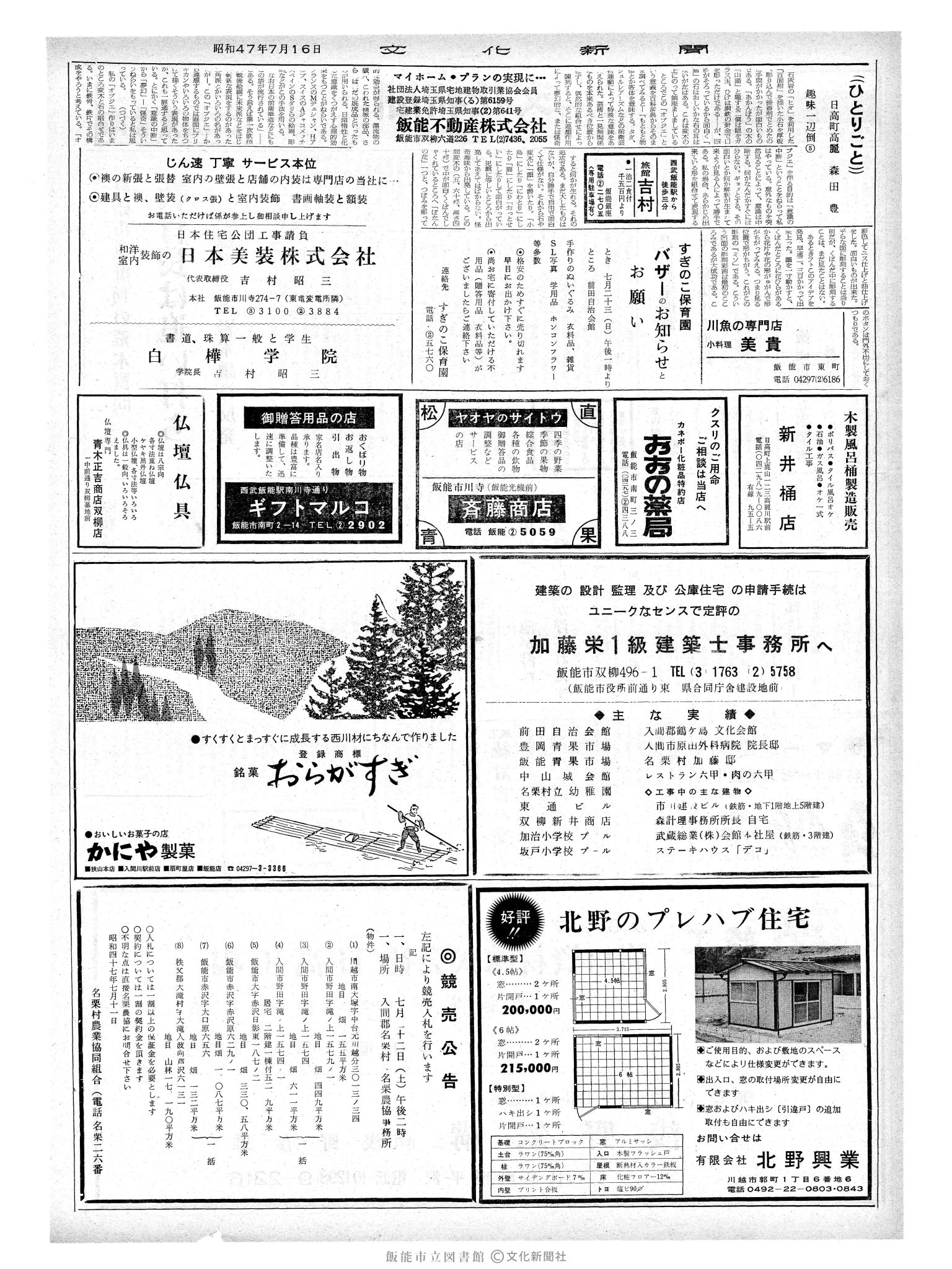 昭和47年7月16日2面 (第7291号) 