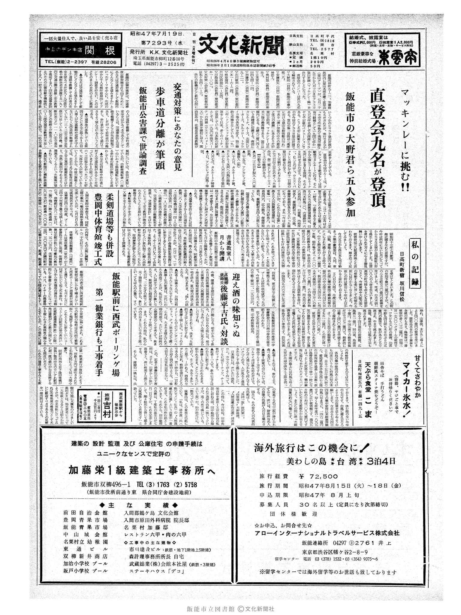 昭和47年7月19日1面 (第7293号) 